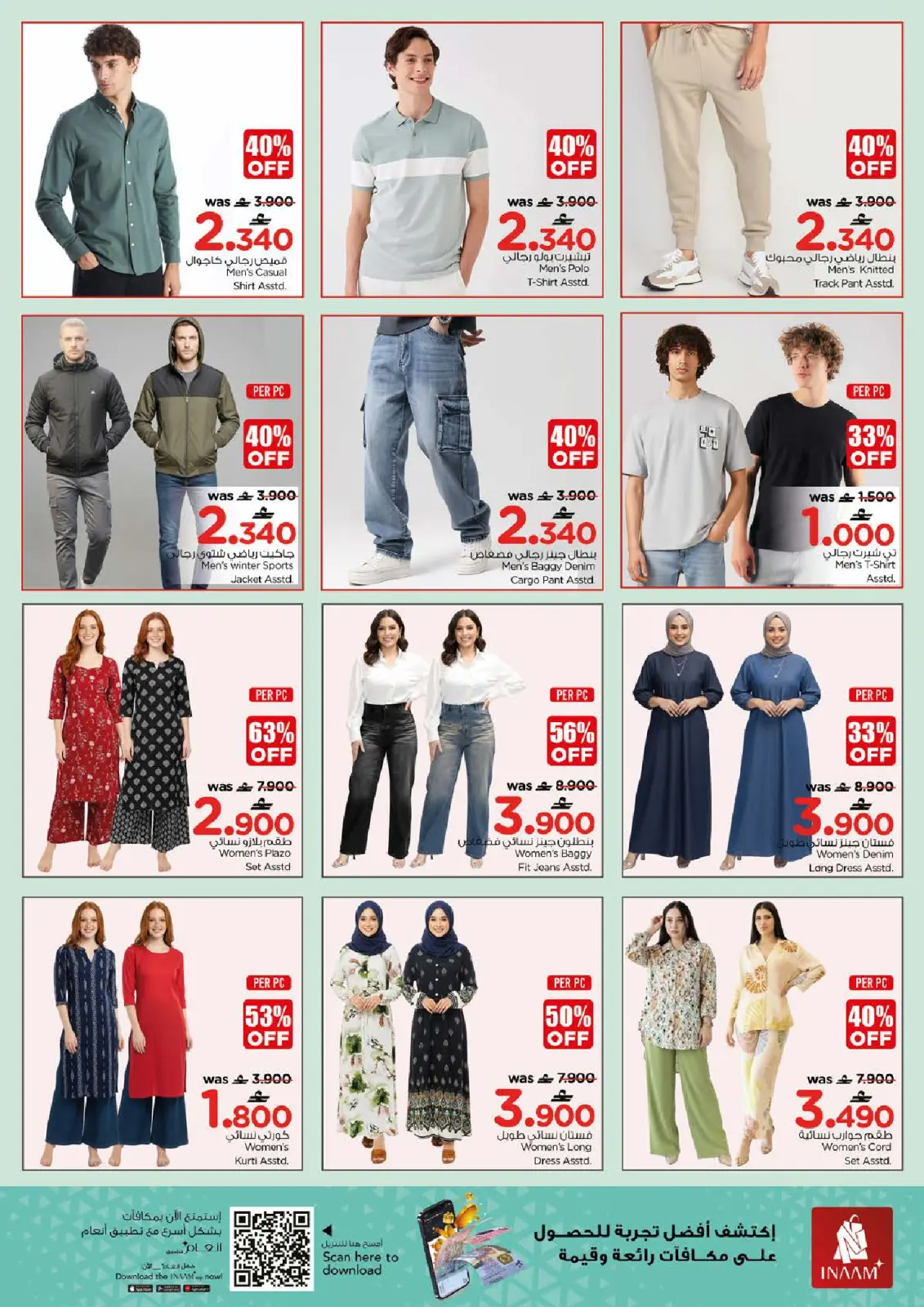 صفحة 25 ضمن عروض مرحبا بالعام الجديد في نستو عمان