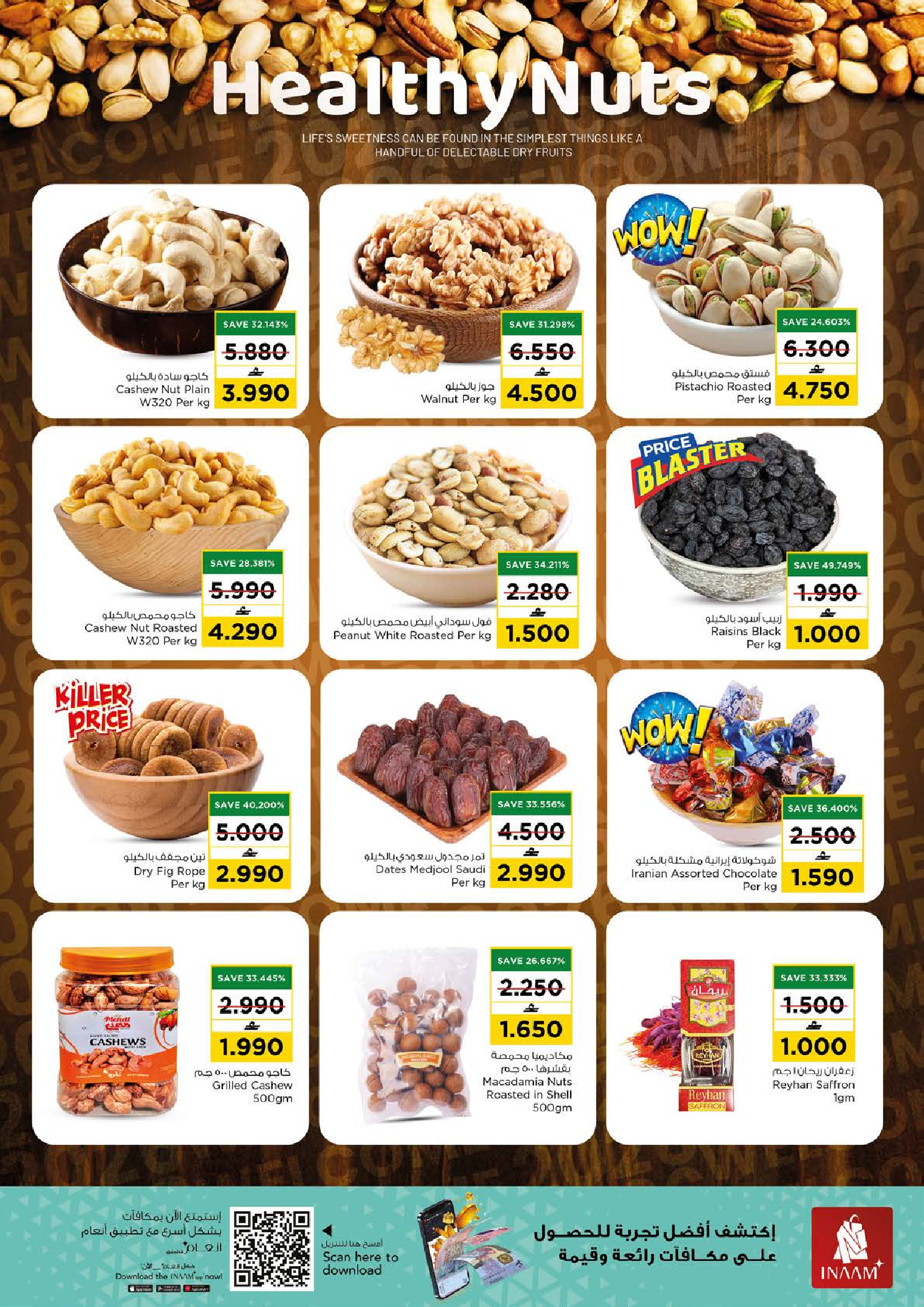 عروض نستو هايبر ماركت عمان من 1 حتى 4 يناير 2026 عروض مرحبا بالعام الجديد