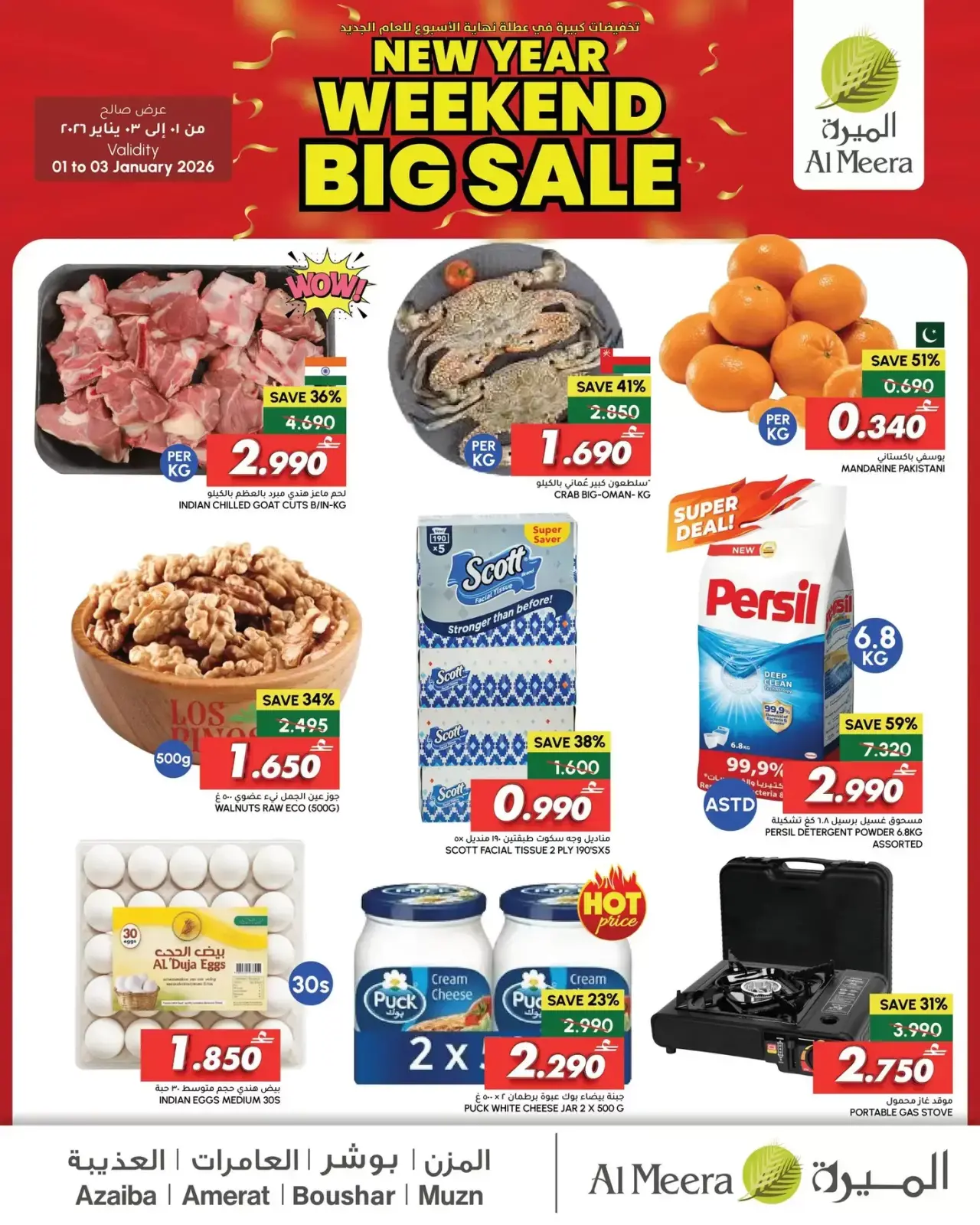 صفحة 2 ضمن عروض نهاية الأسبوع في الميرة عمان