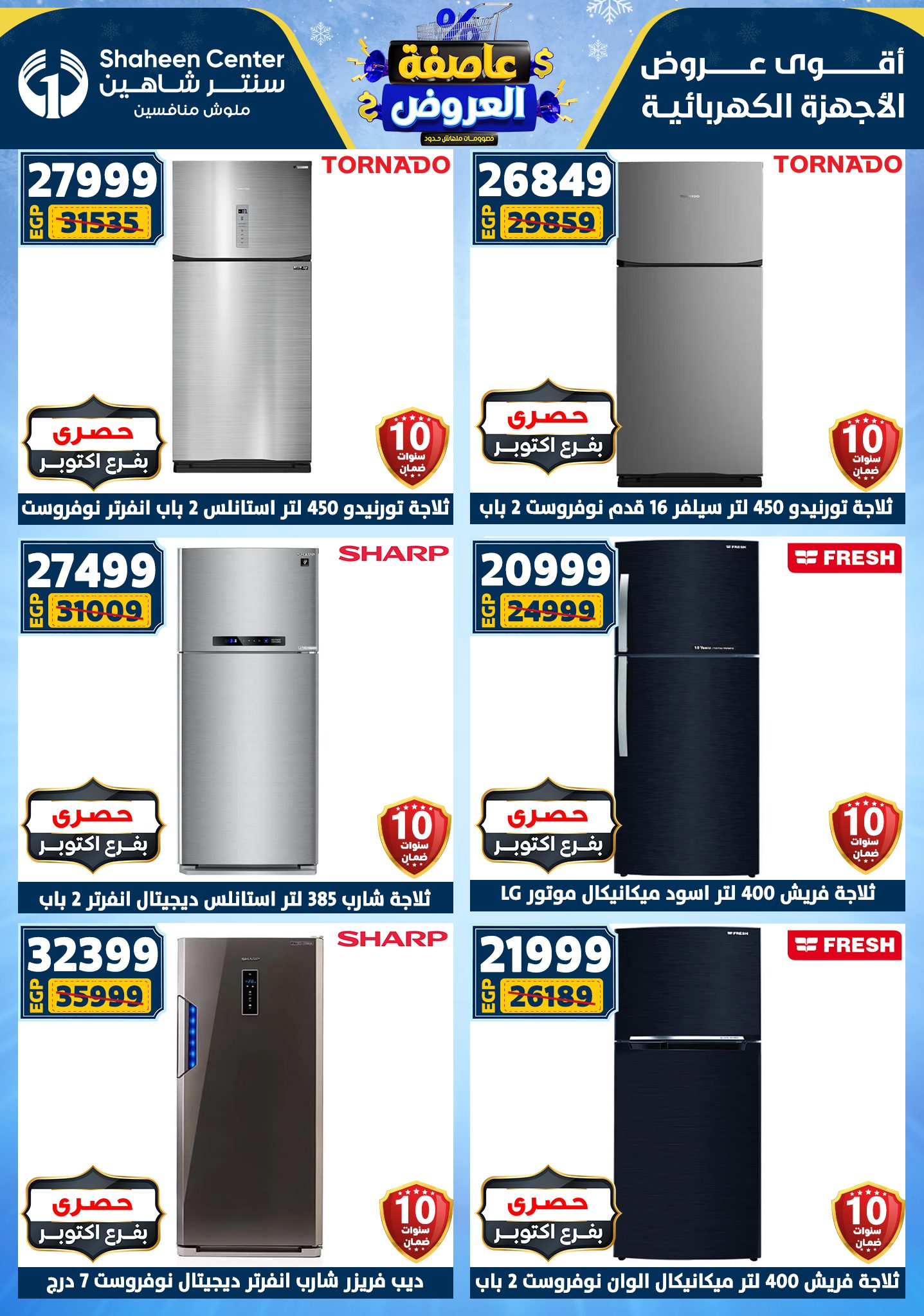 Center Shaheen Egypt Offers from 1 to 7 January 2026 Storm of Offers
