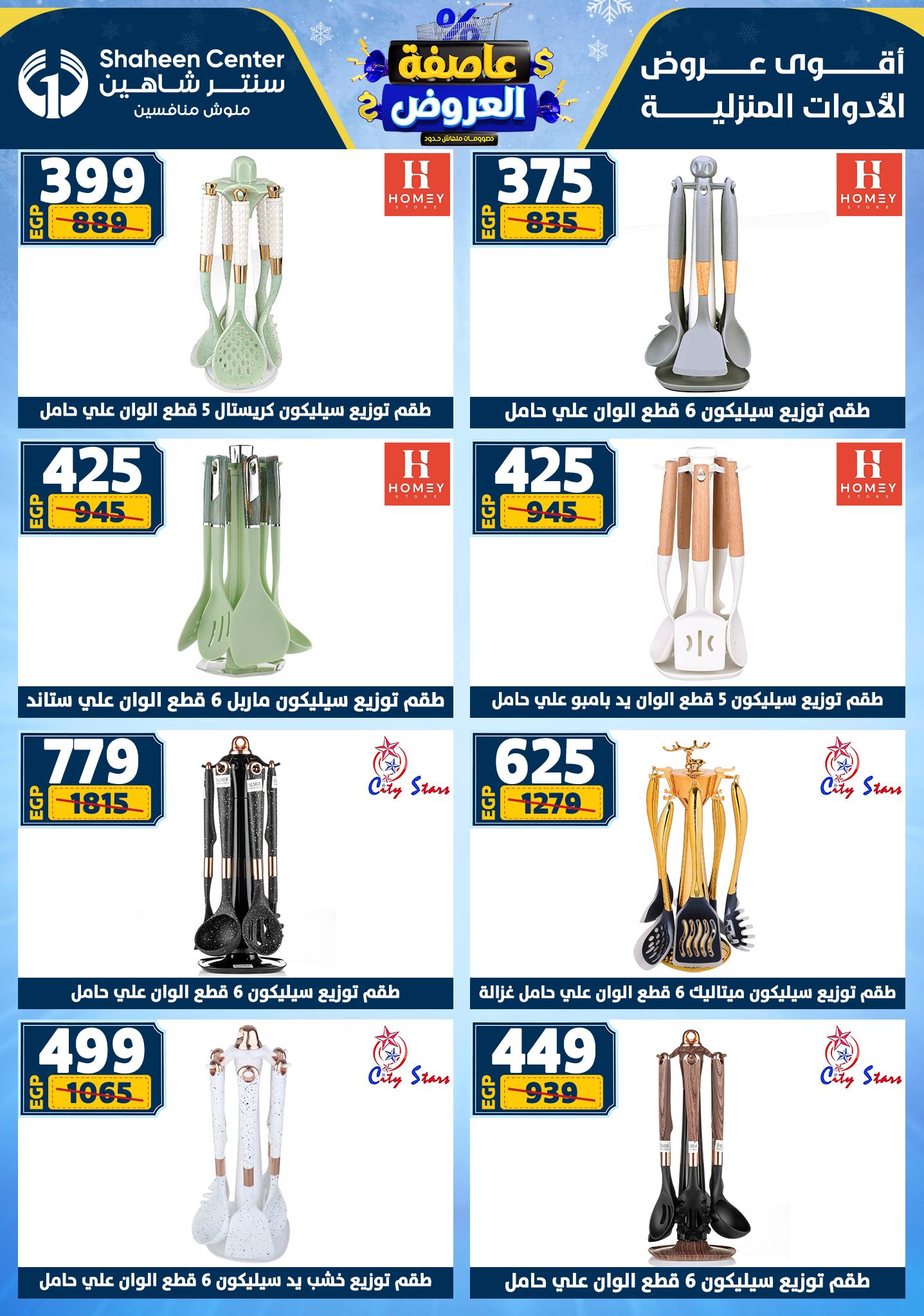 Center Shaheen Egypt Offers from 1 to 7 January 2026 Storm of Offers