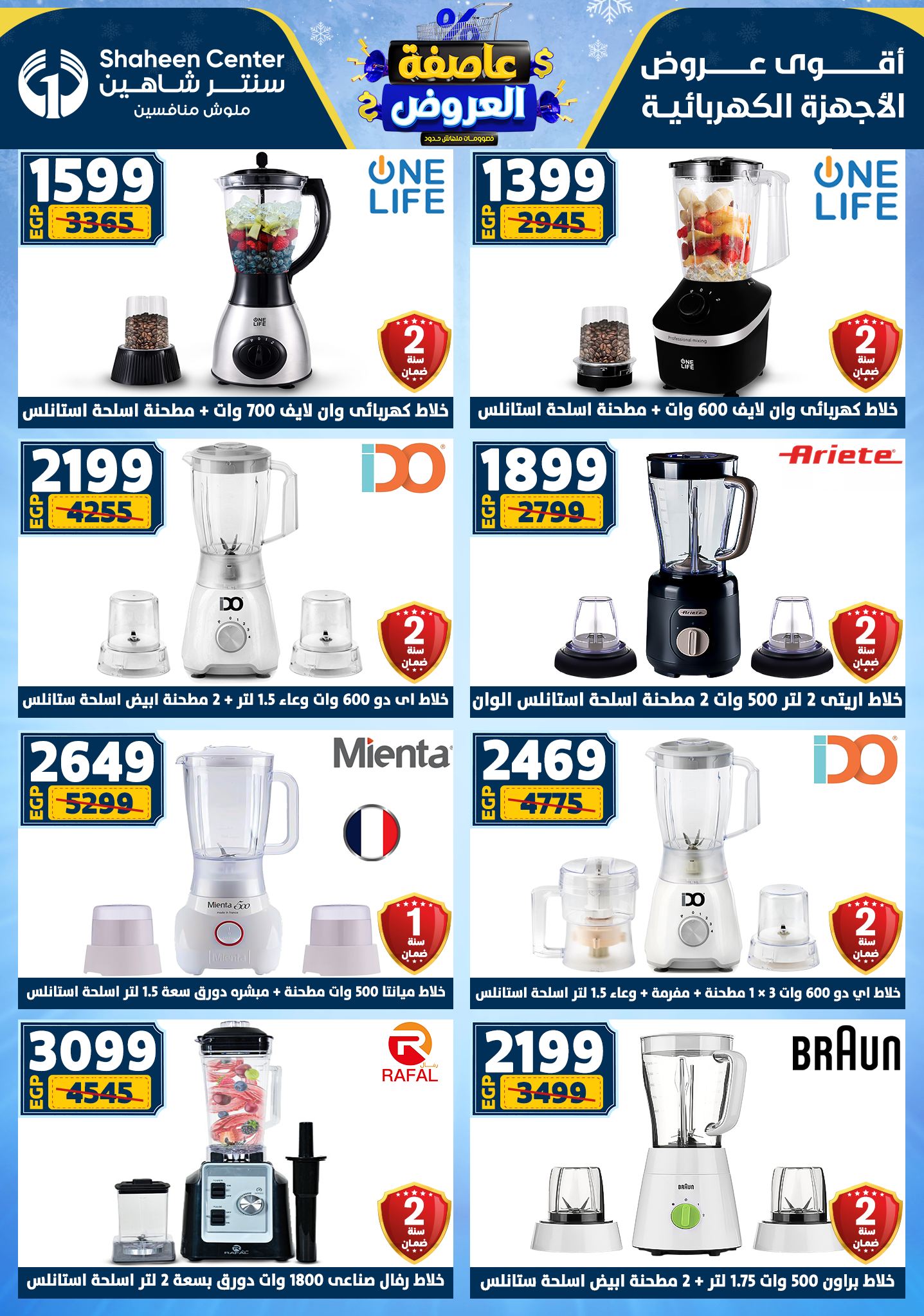 Center Shaheen Egypt Offers from 1 to 7 January 2026 Storm of Offers