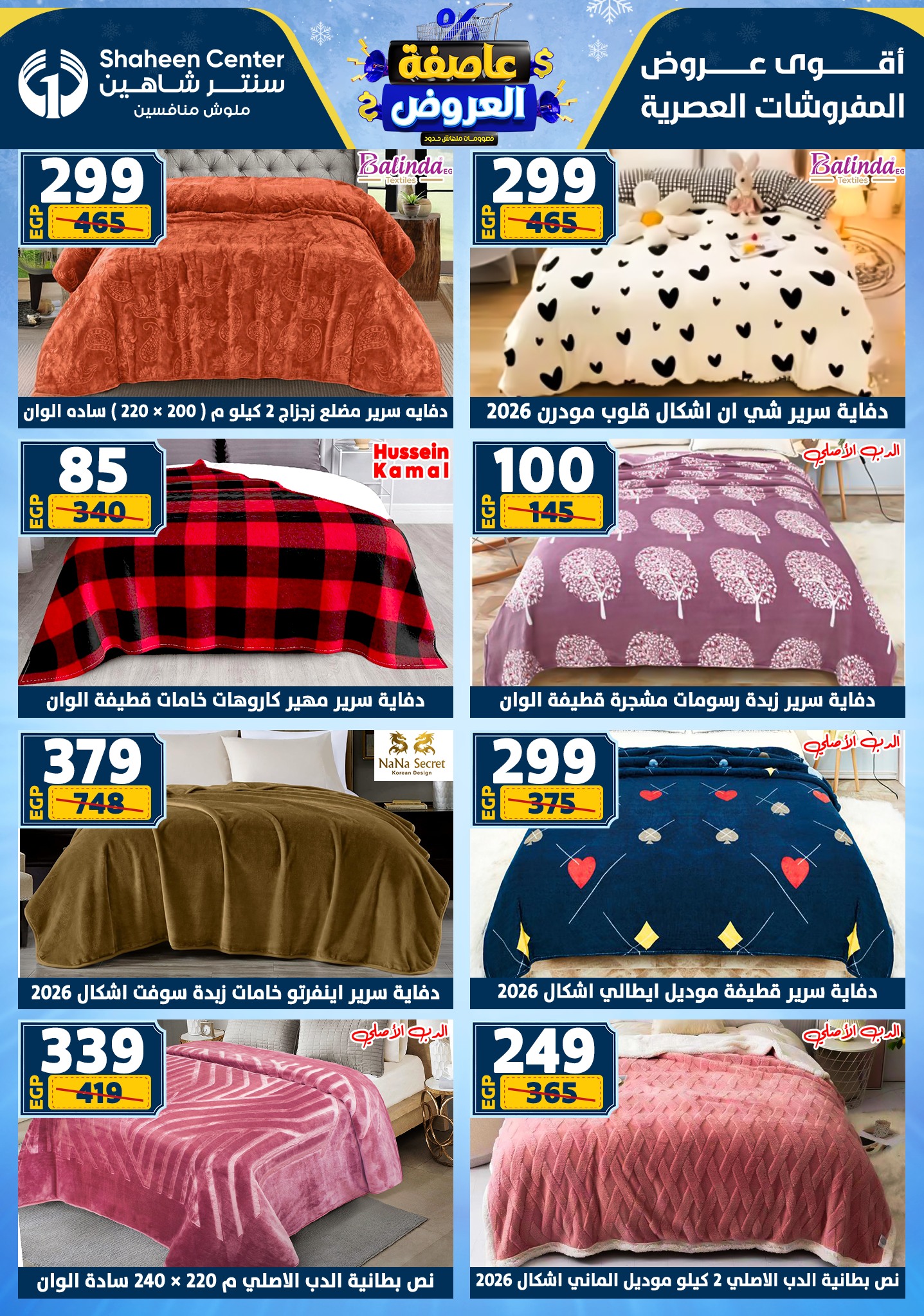 Center Shaheen Egypt Offers from 1 to 7 January 2026 Storm of Offers