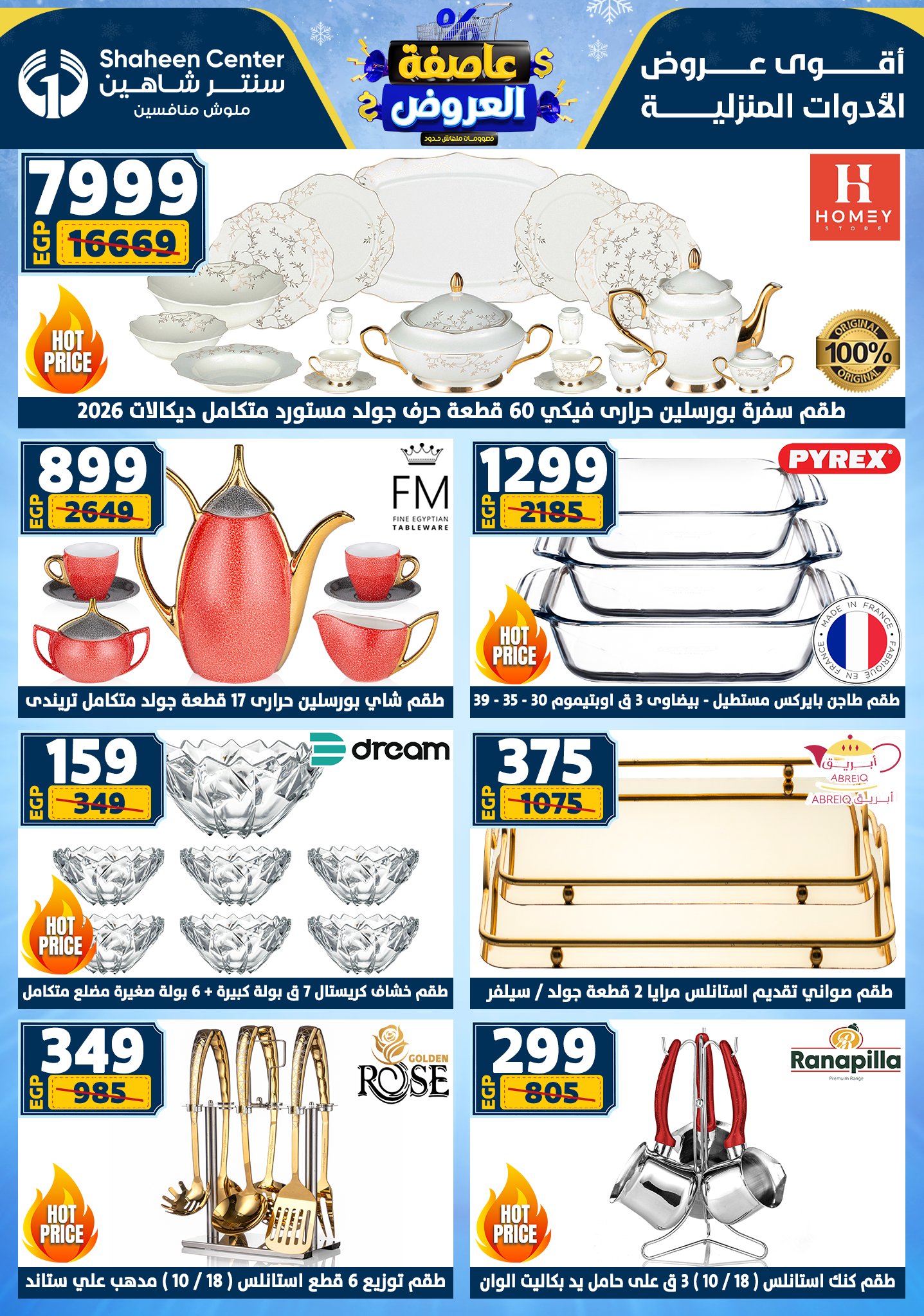 Center Shaheen Egypt Offers from 1 to 7 January 2026 Storm of Offers