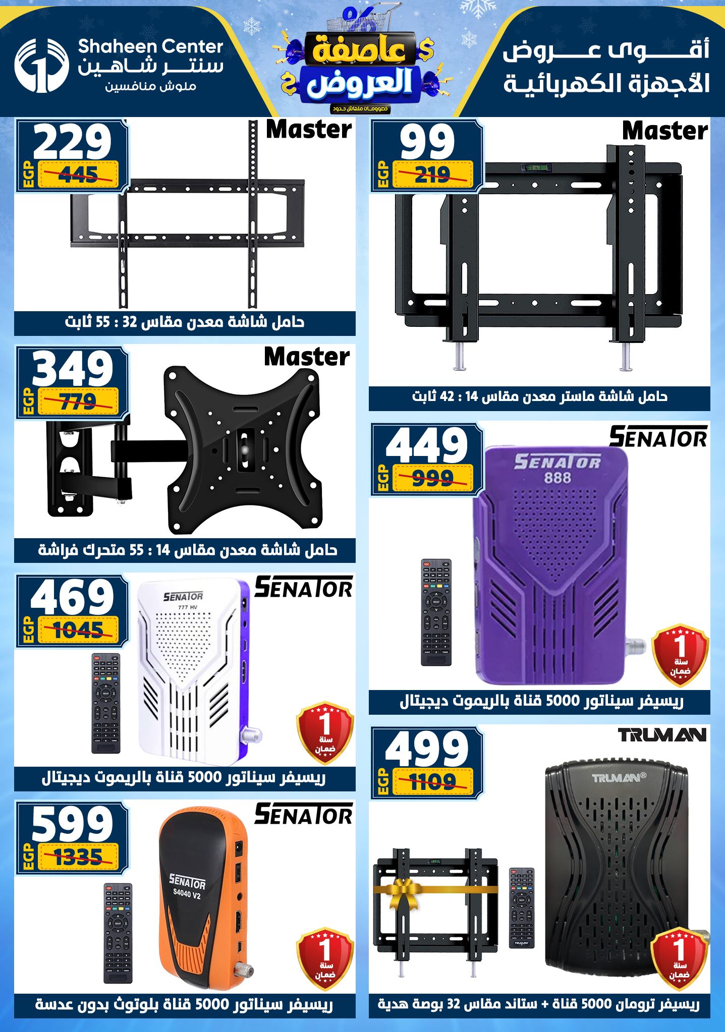 Center Shaheen Egypt Offers from 1 to 7 January 2026 Storm of Offers