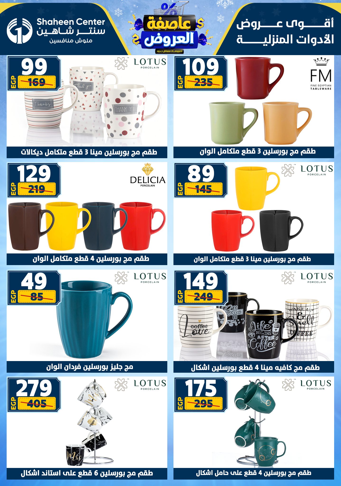 Center Shaheen Egypt Offers from 1 to 7 January 2026 Storm of Offers
