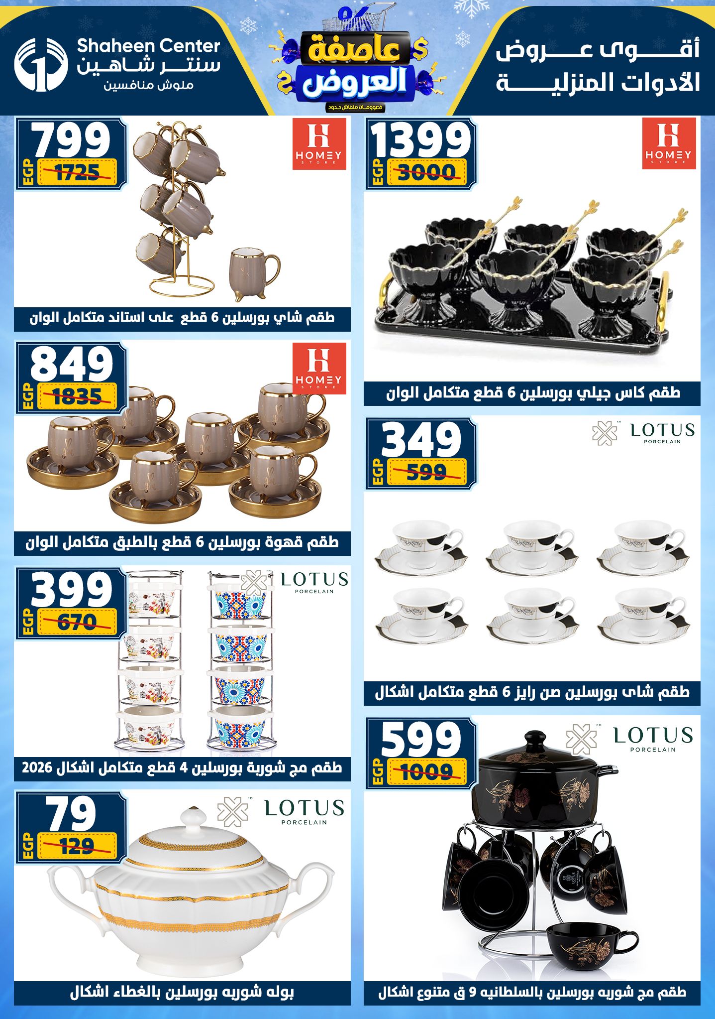 Center Shaheen Egypt Offers from 1 to 7 January 2026 Storm of Offers