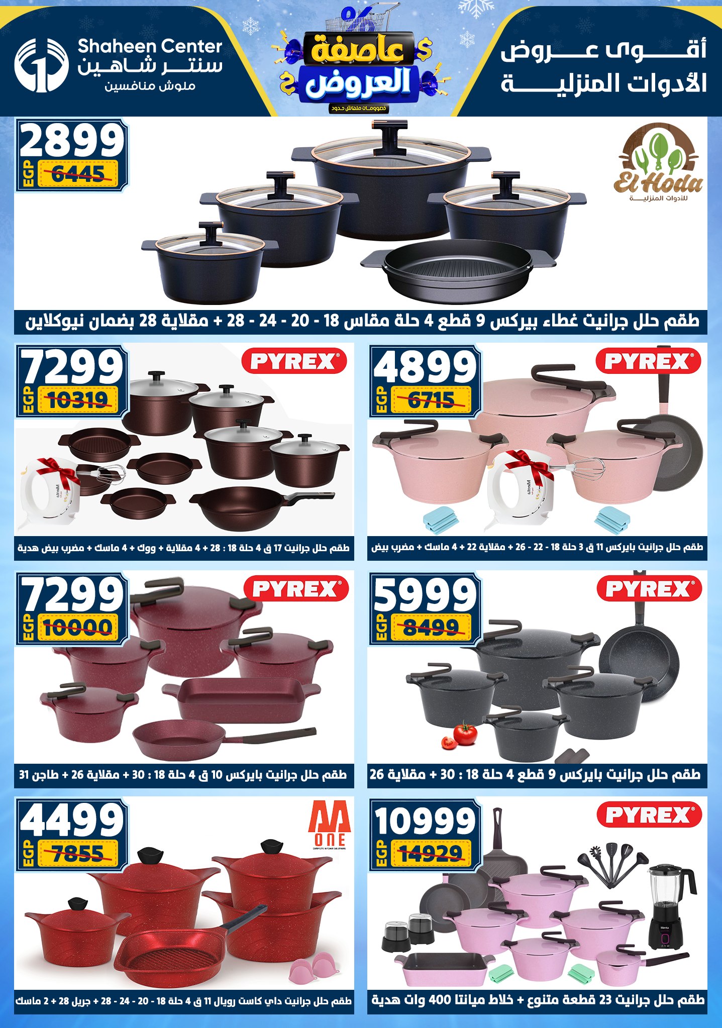 Center Shaheen Egypt Offers from 1 to 7 January 2026 Storm of Offers