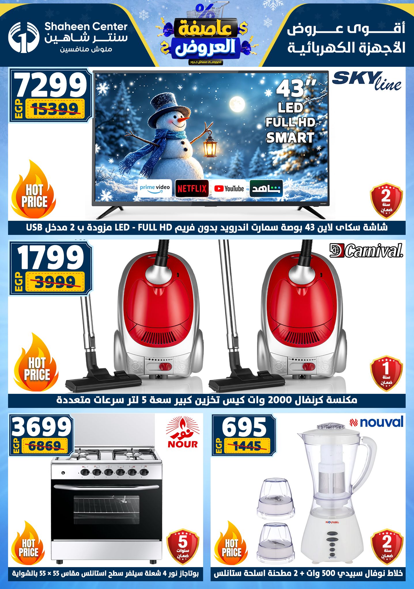 Center Shaheen Egypt Offers from 1 to 7 January 2026 Storm of Offers