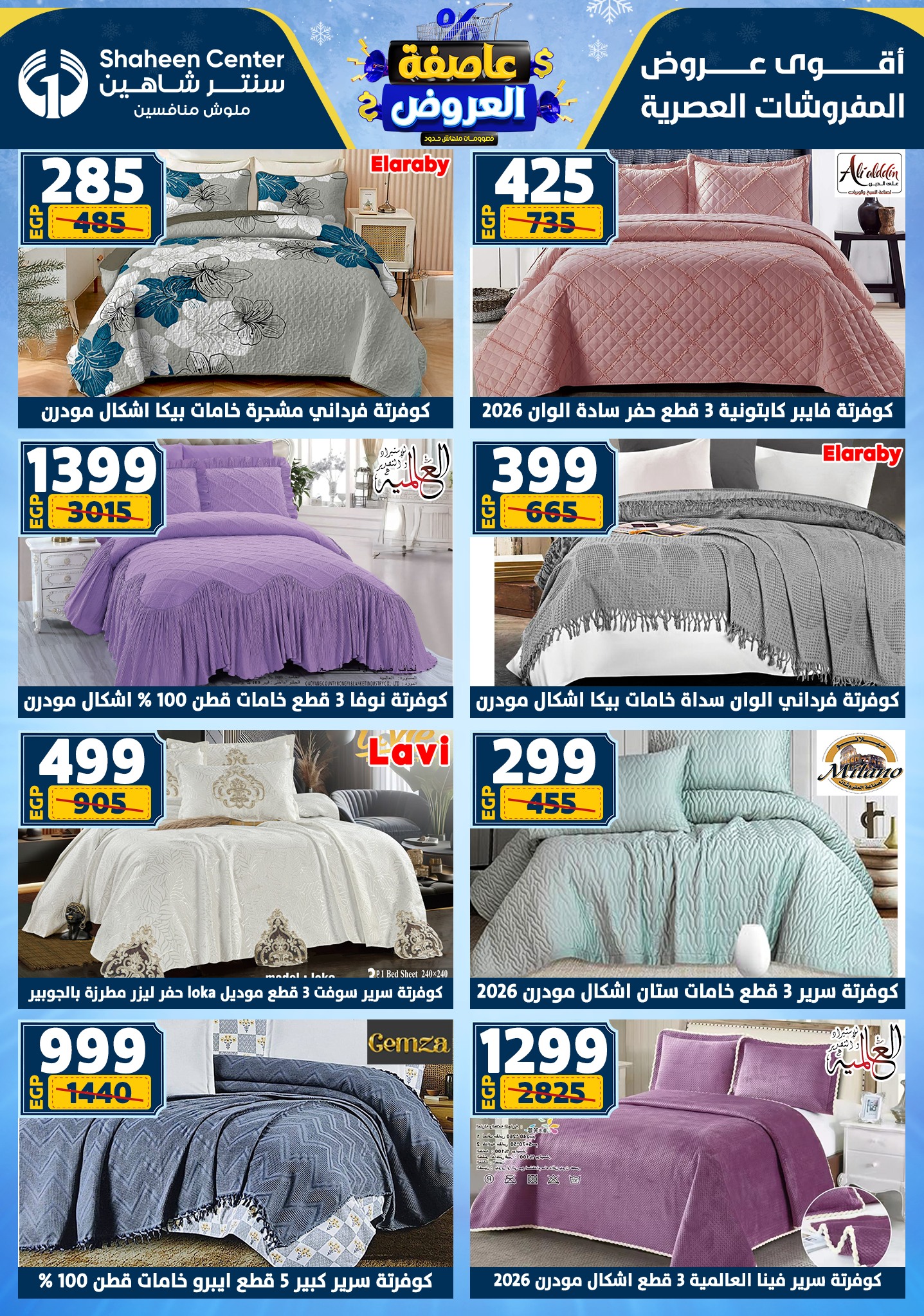 Center Shaheen Egypt Offers from 1 to 7 January 2026 Storm of Offers