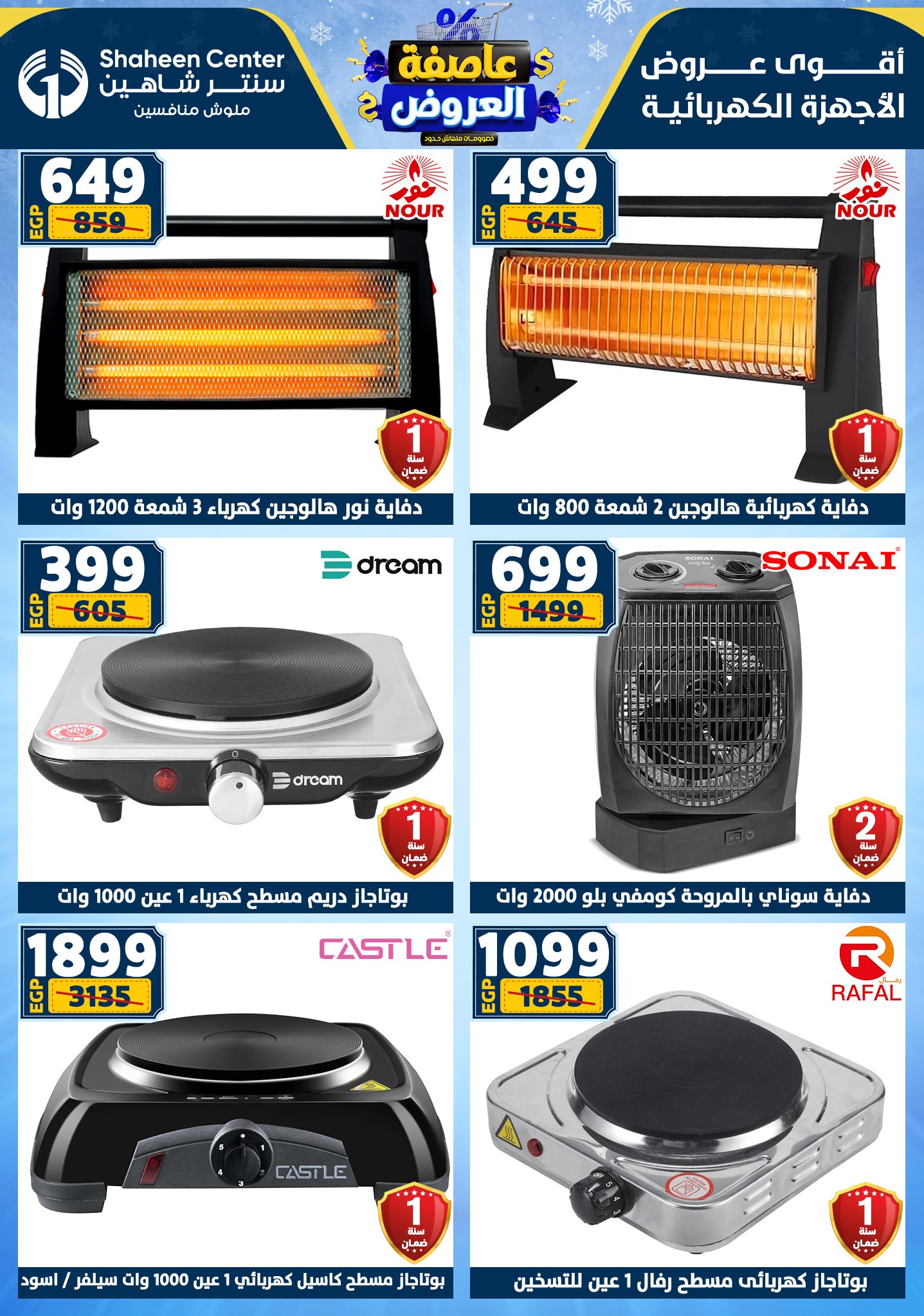 Center Shaheen Egypt Offers from 1 to 7 January 2026 Storm of Offers