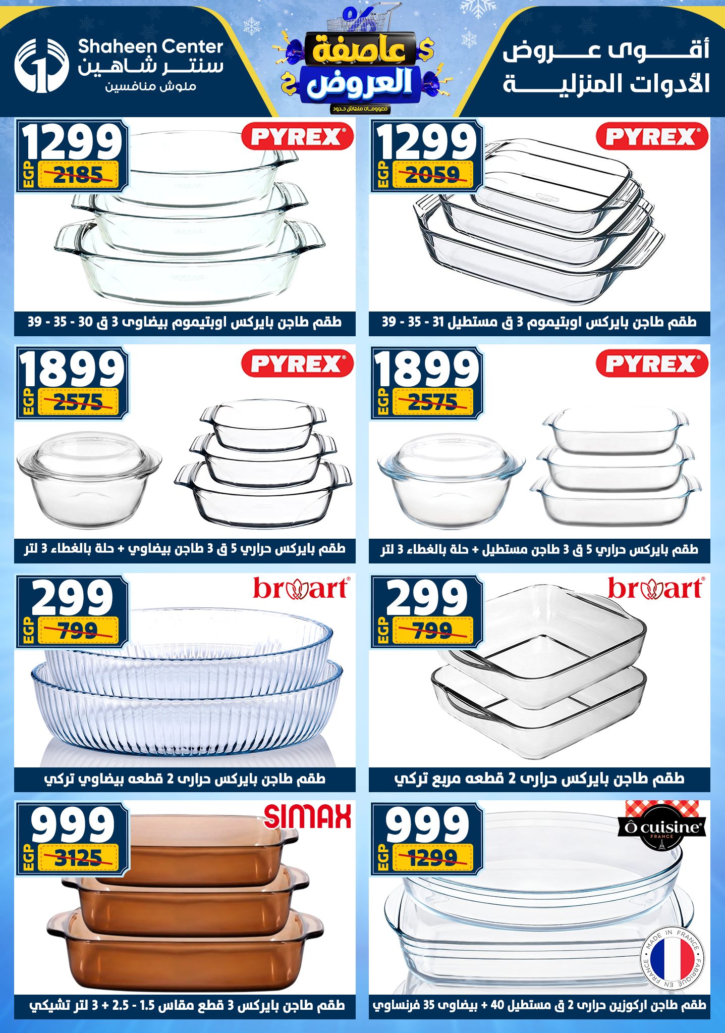 Center Shaheen Egypt Offers from 1 to 7 January 2026 Storm of Offers