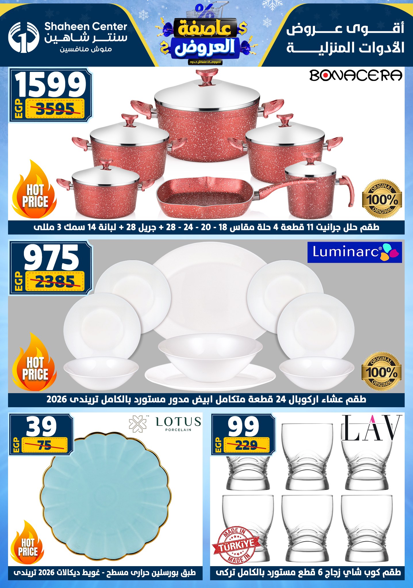 Center Shaheen Egypt Offers from 1 to 7 January 2026 Storm of Offers - Page 1