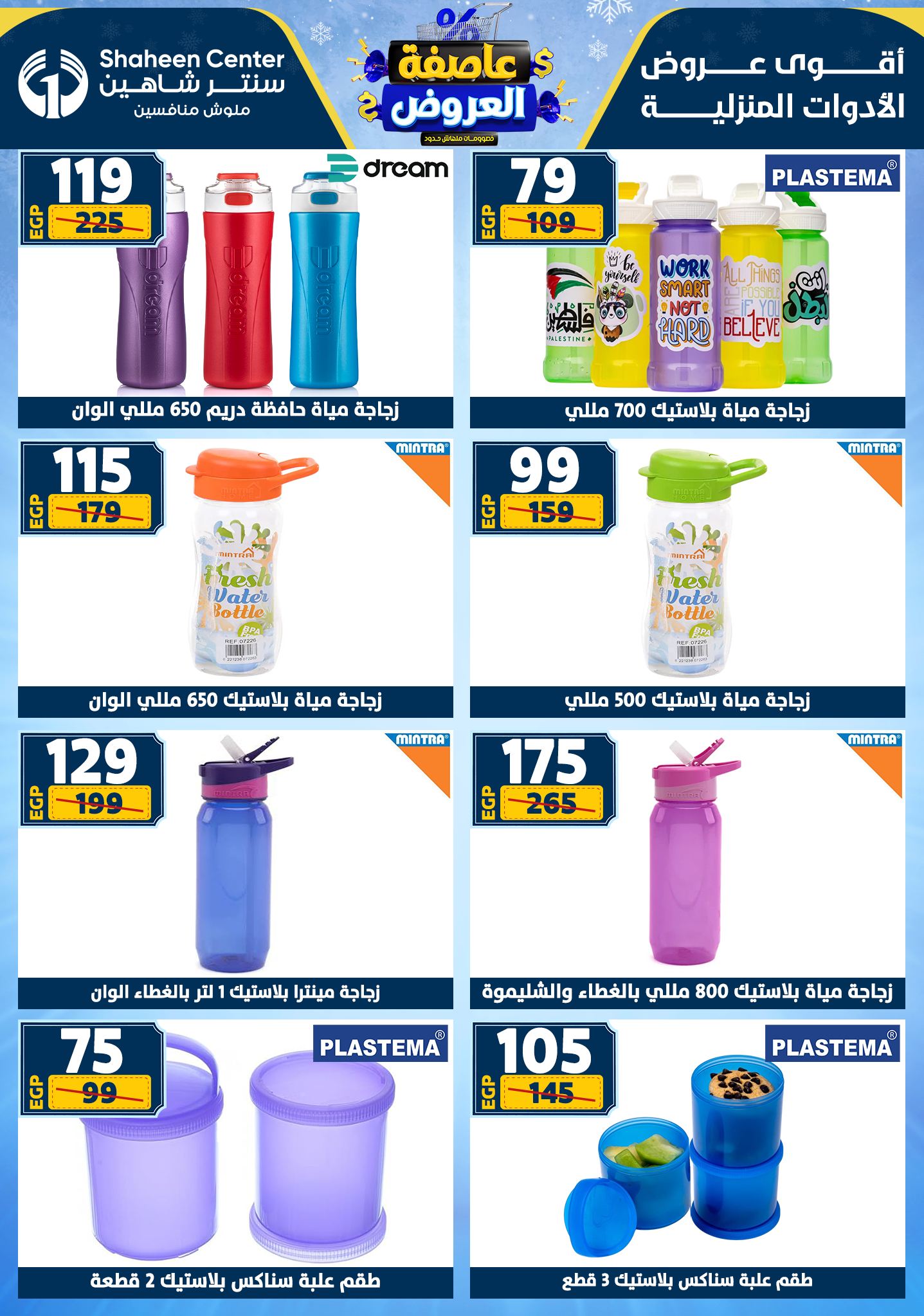 Center Shaheen Egypt Offers from 1 to 7 January 2026 Storm of Offers