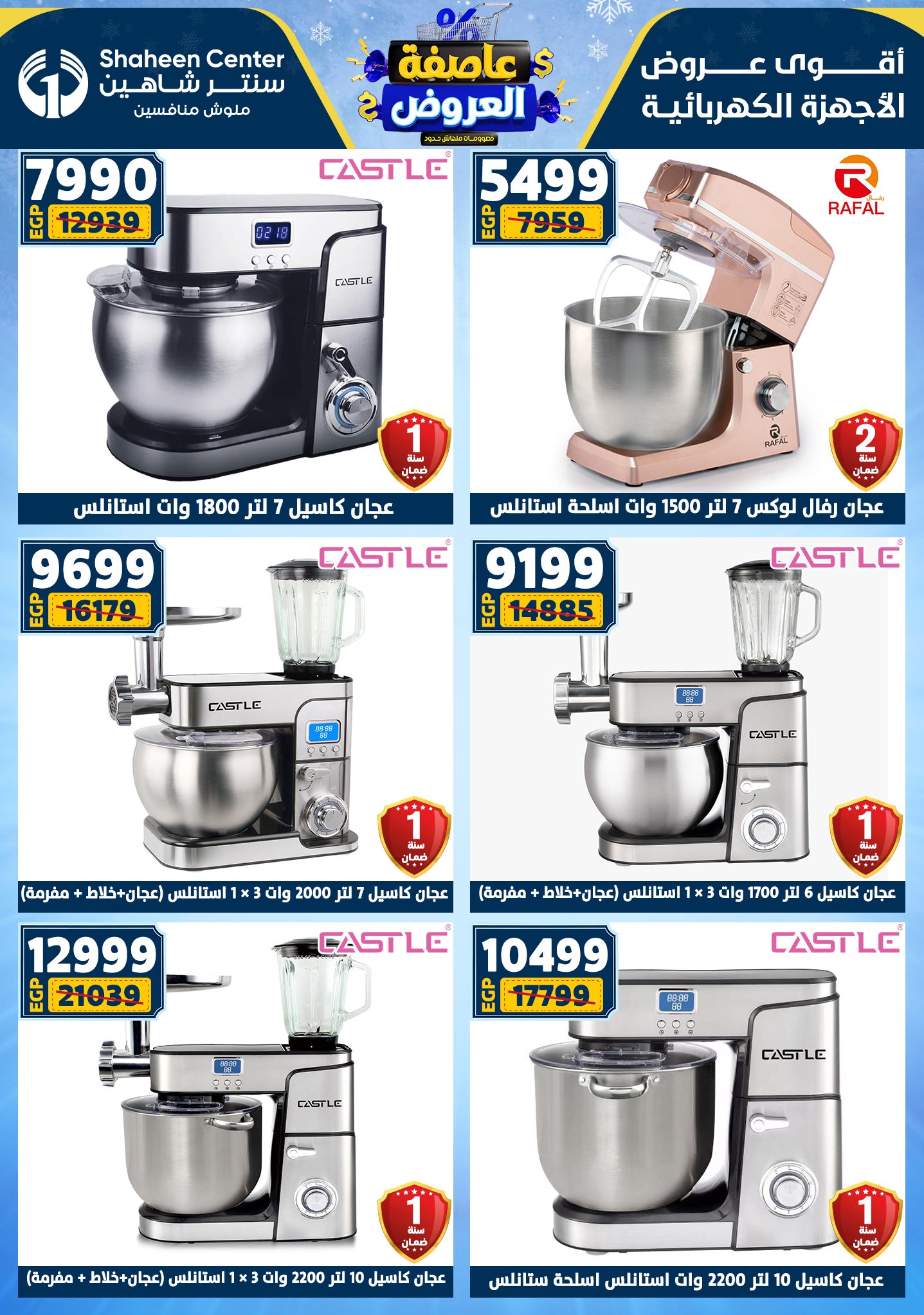 Center Shaheen Egypt Offers from 1 to 7 January 2026 Storm of Offers