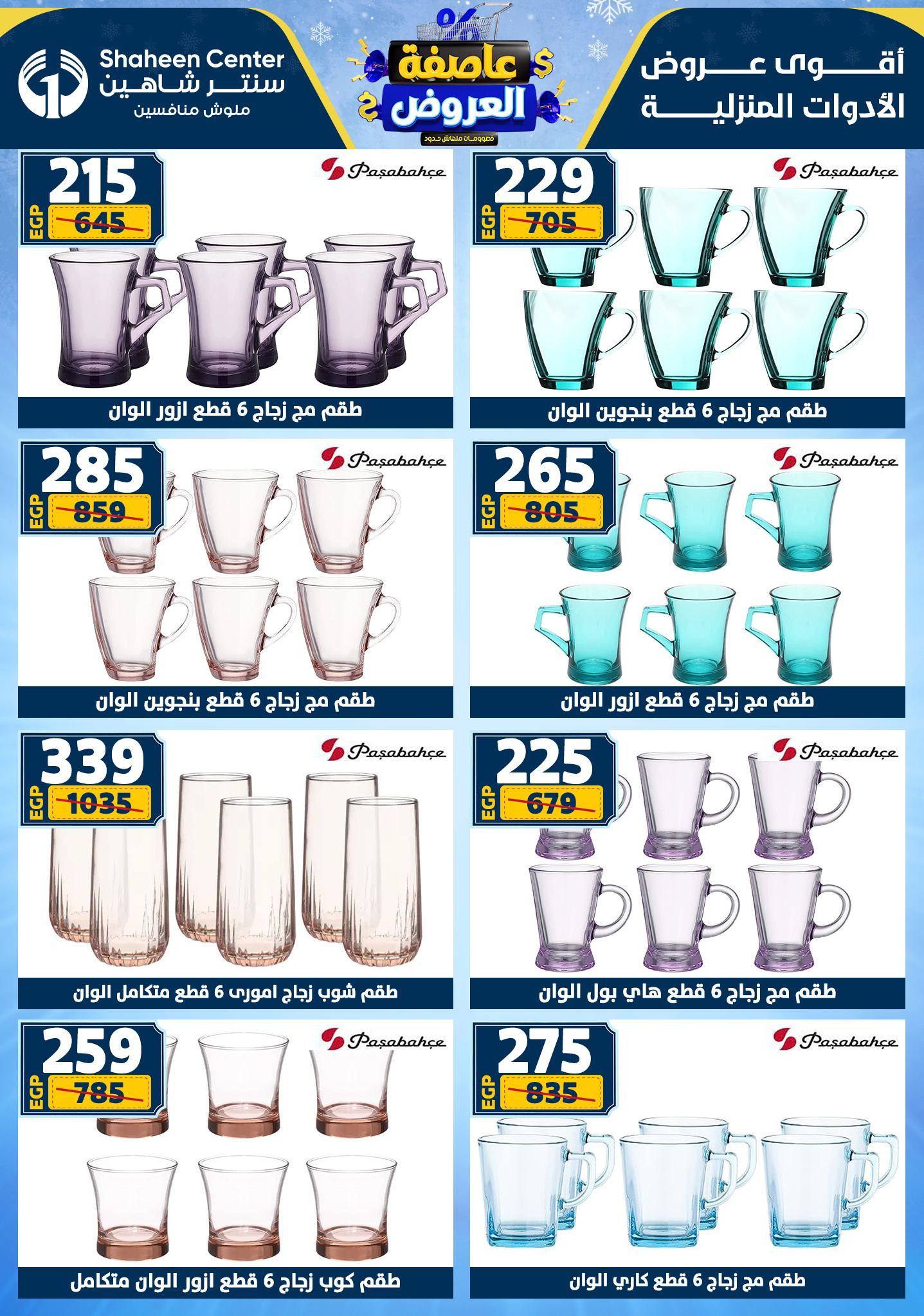 Center Shaheen Egypt Offers from 1 to 7 January 2026 Storm of Offers