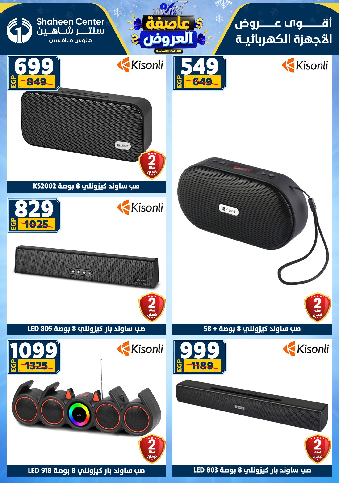 Center Shaheen Egypt Offers from 1 to 7 January 2026 Storm of Offers