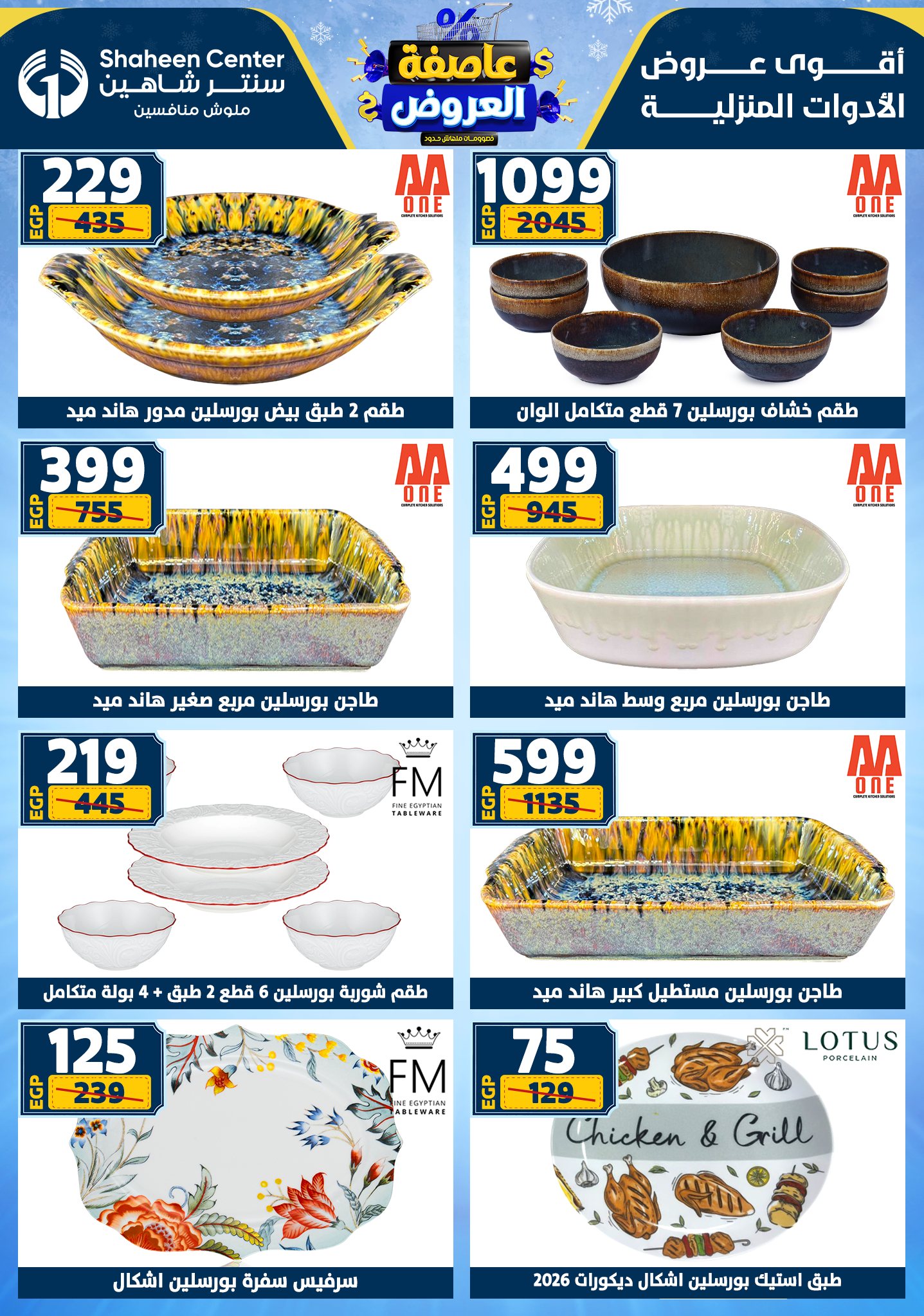 Center Shaheen Egypt Offers from 1 to 7 January 2026 Storm of Offers