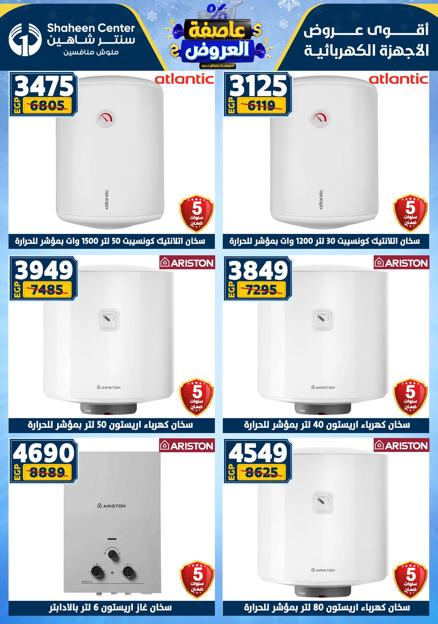 Center Shaheen Egypt Offers from 1 to 7 January 2026 Storm of Offers
