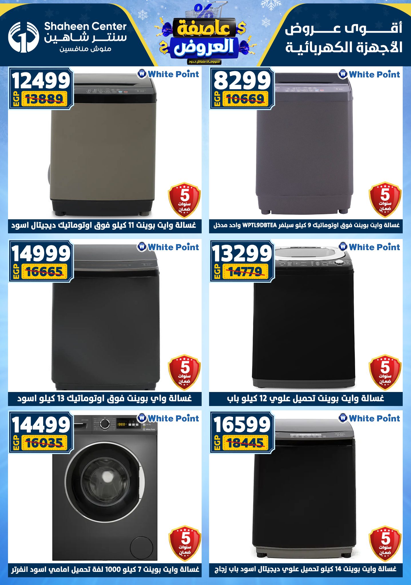 Center Shaheen Egypt Offers from 1 to 7 January 2026 Storm of Offers