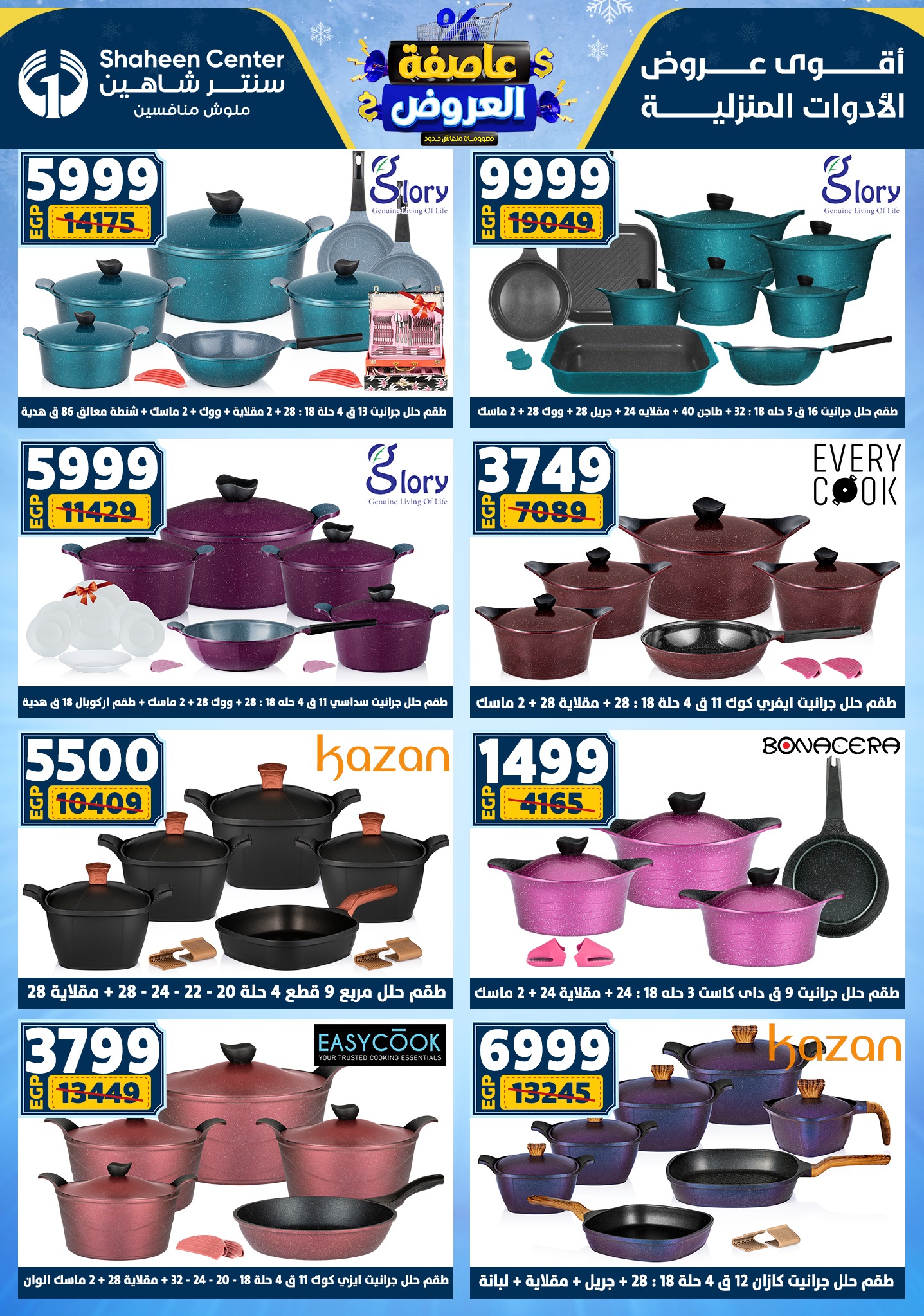 Center Shaheen Egypt Offers from 1 to 7 January 2026 Storm of Offers
