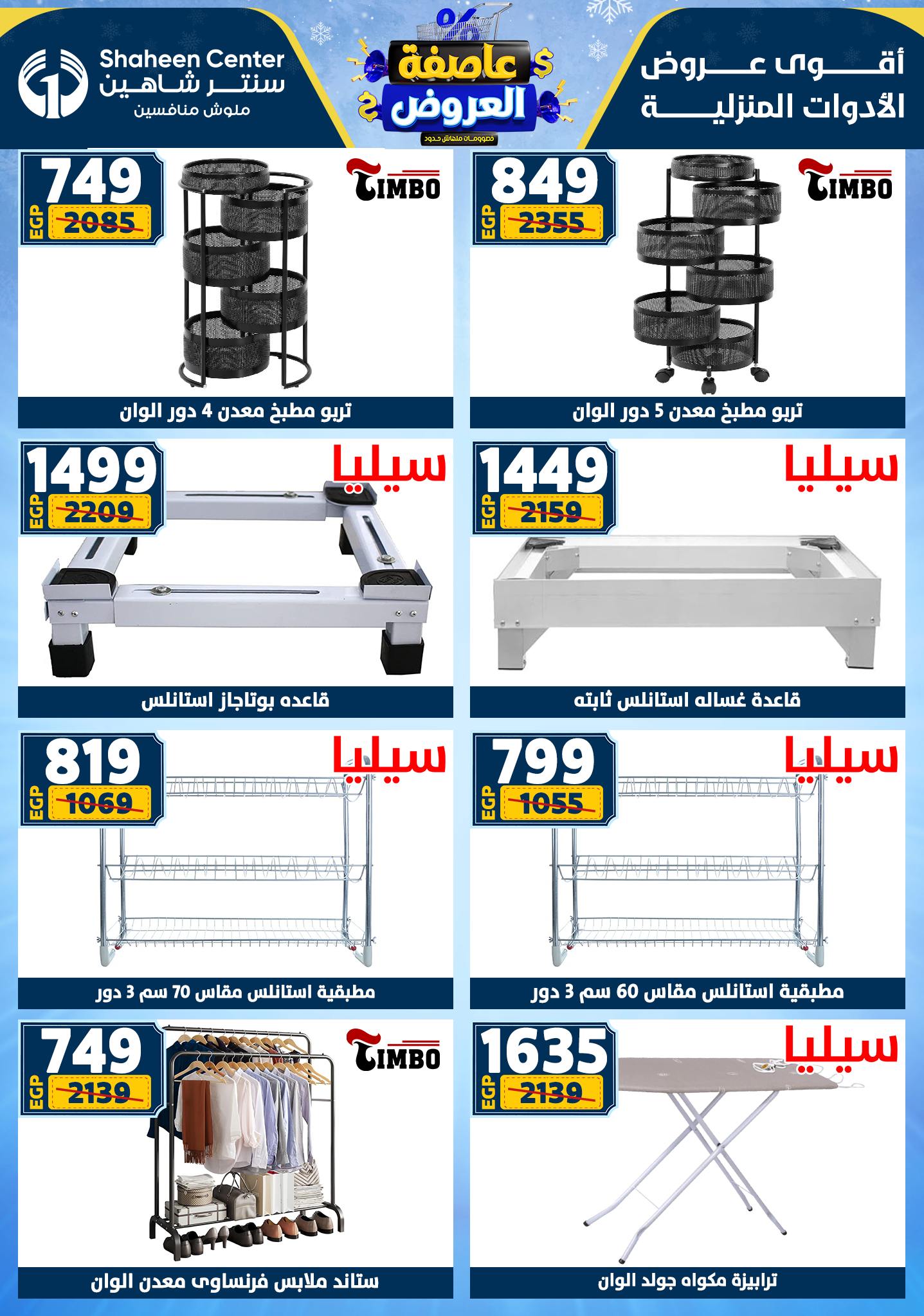 Center Shaheen Egypt Offers from 1 to 7 January 2026 Storm of Offers