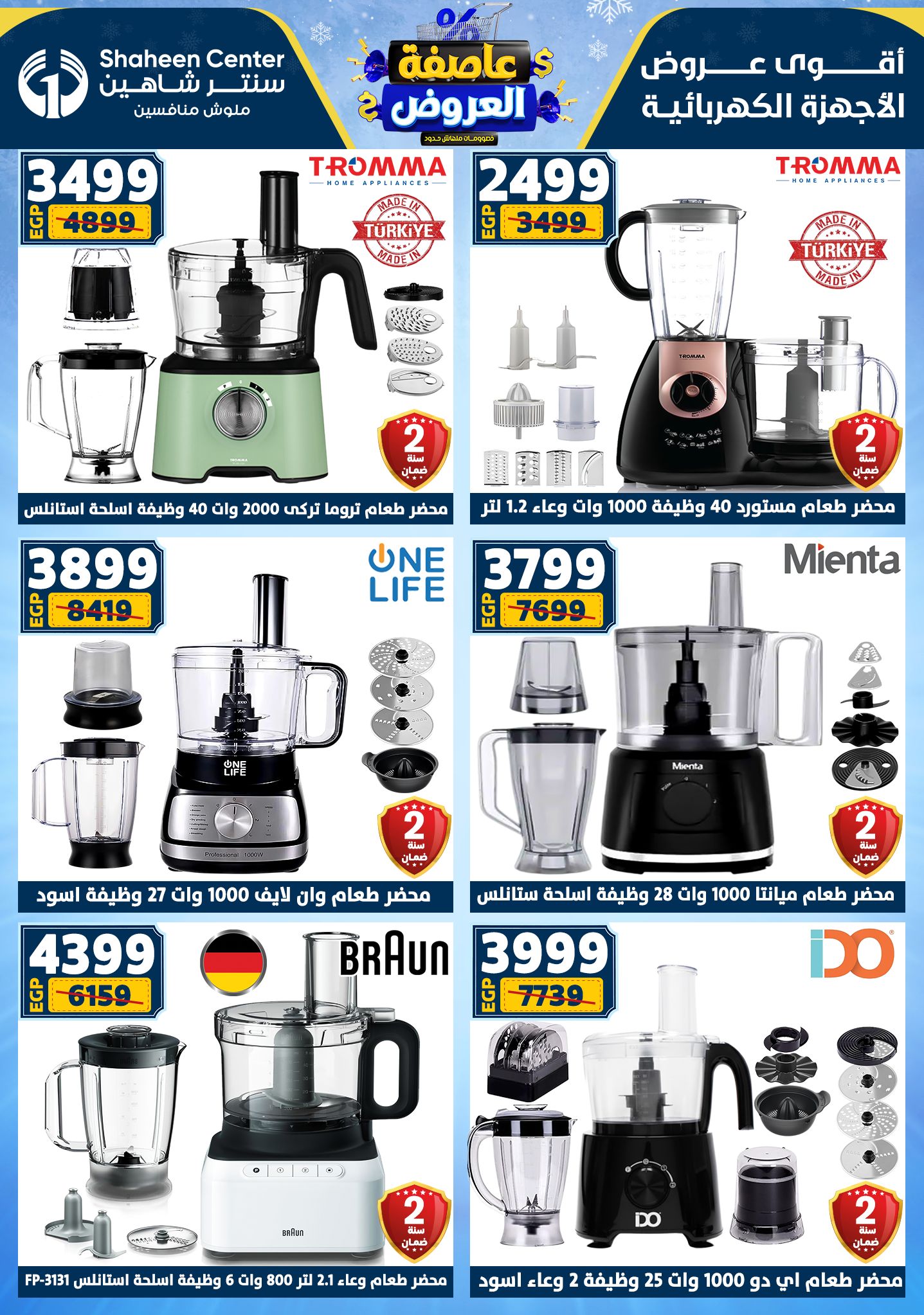 Center Shaheen Egypt Offers from 1 to 7 January 2026 Storm of Offers