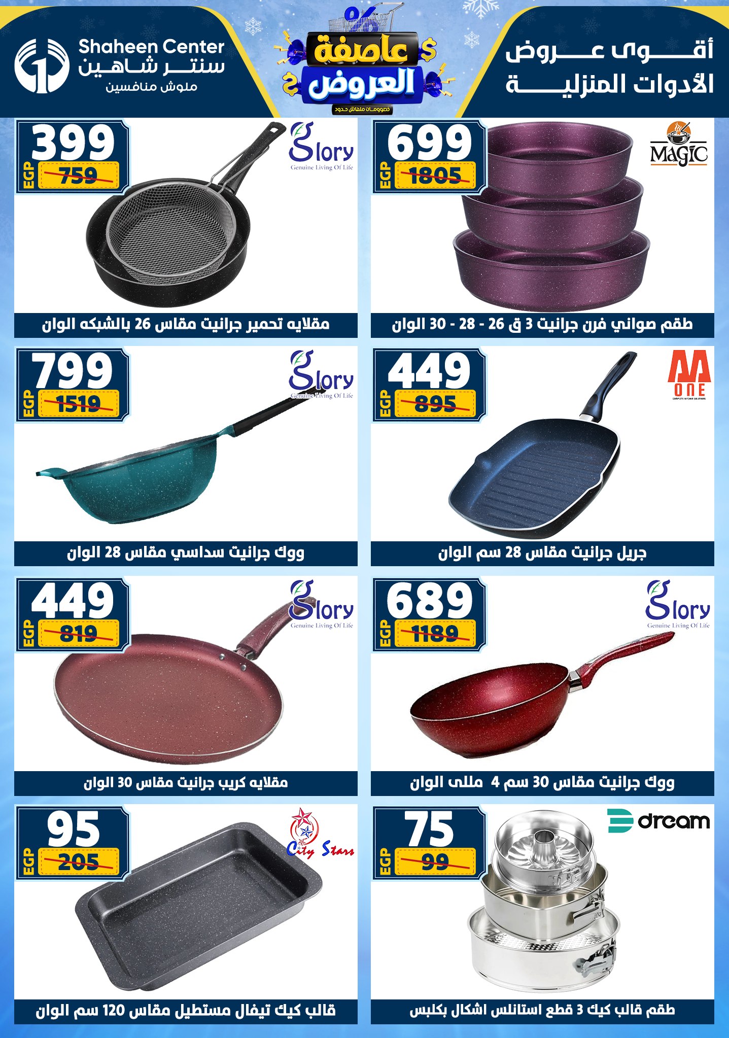 Center Shaheen Egypt Offers from 1 to 7 January 2026 Storm of Offers