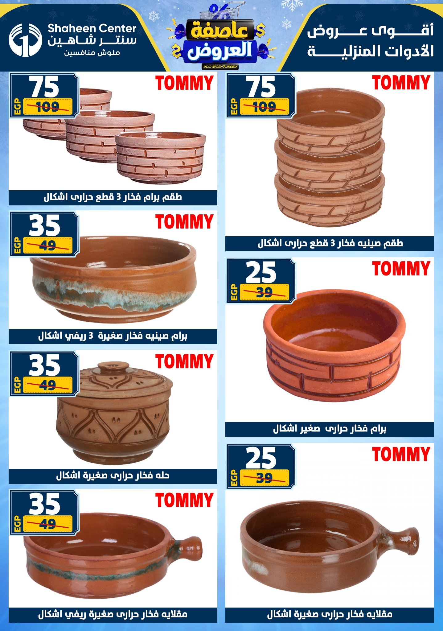 Center Shaheen Egypt Offers from 1 to 7 January 2026 Storm of Offers