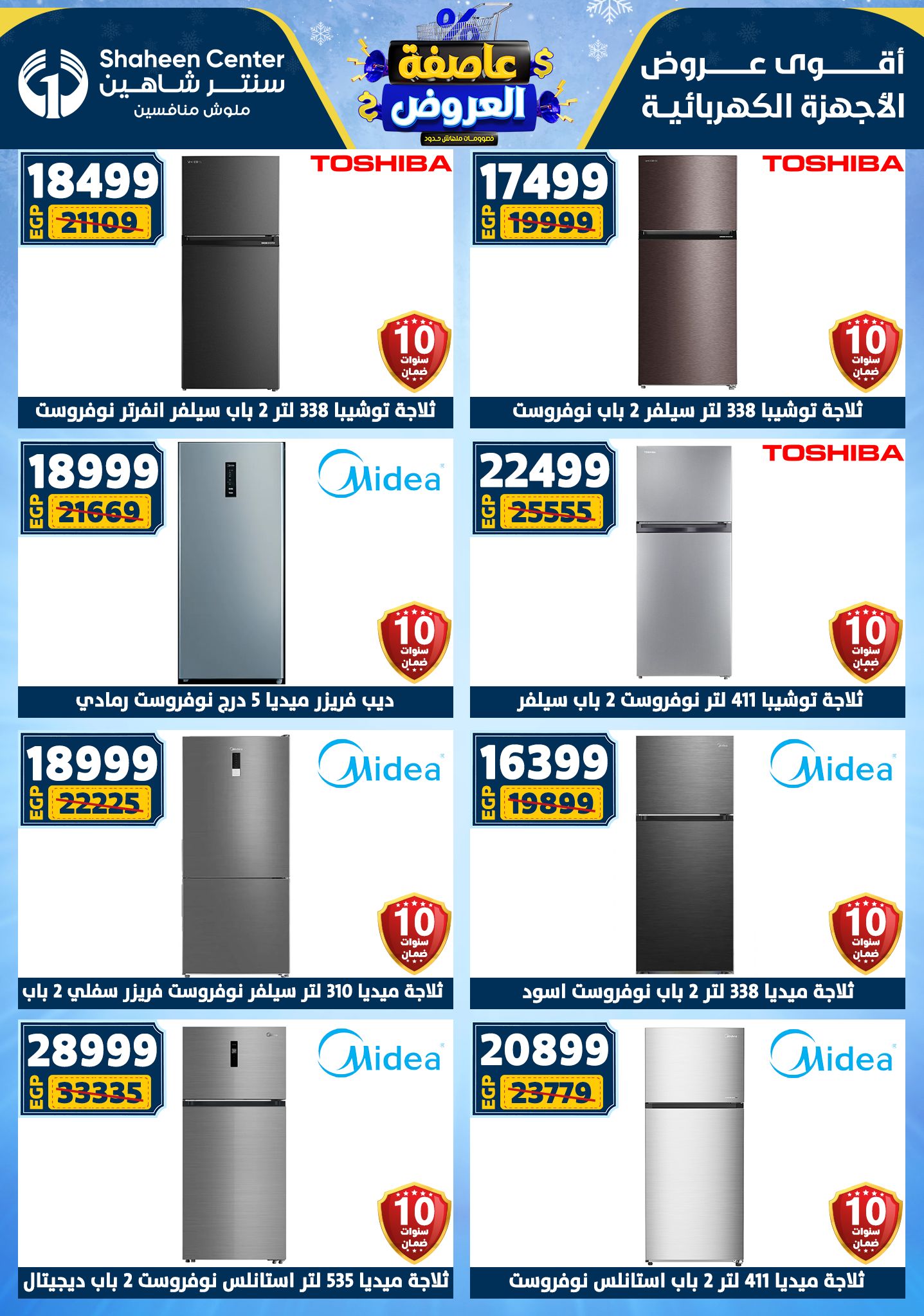 Center Shaheen Egypt Offers from 1 to 7 January 2026 Storm of Offers