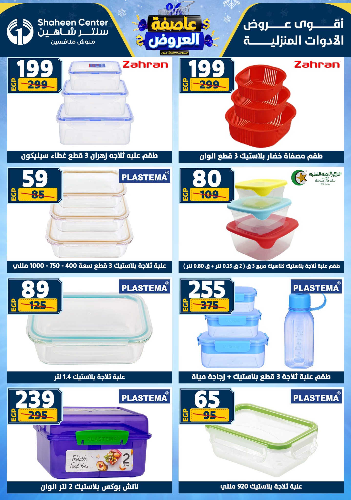 Center Shaheen Egypt Offers from 1 to 7 January 2026 Storm of Offers