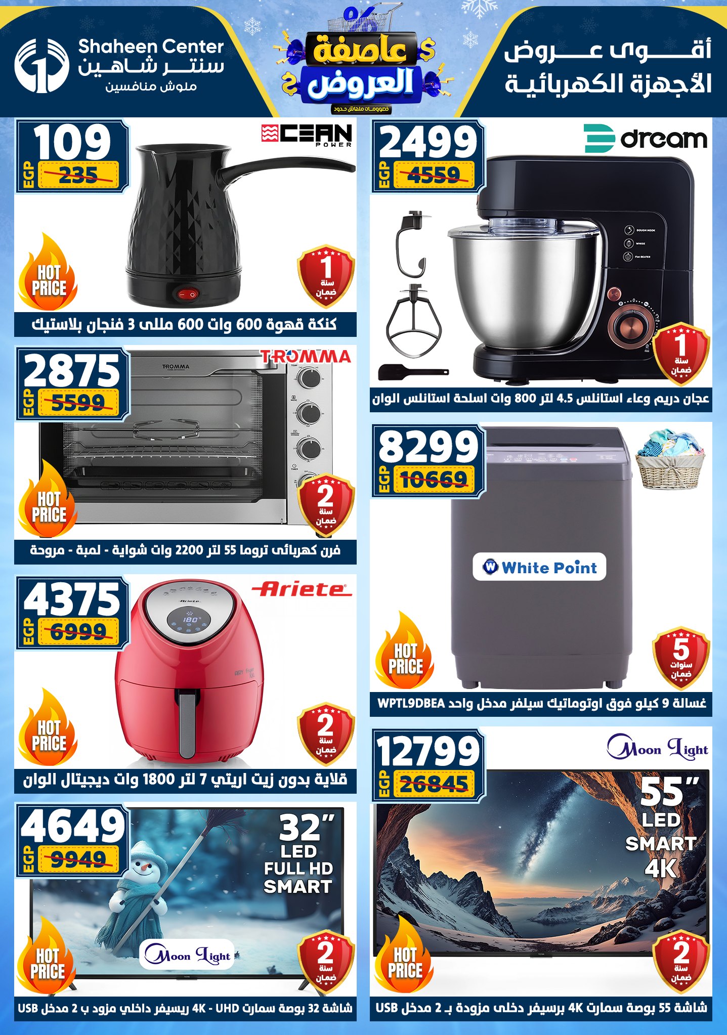 Center Shaheen Egypt Offers from 1 to 7 January 2026 Storm of Offers