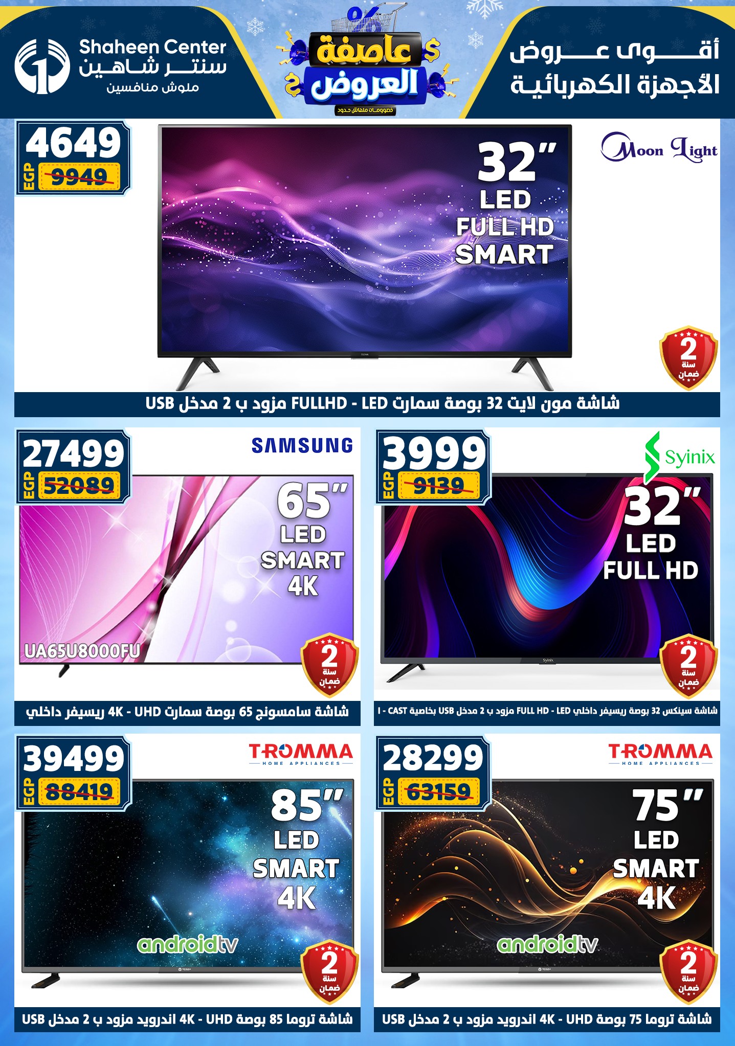 Center Shaheen Egypt Offers from 1 to 7 January 2026 Storm of Offers