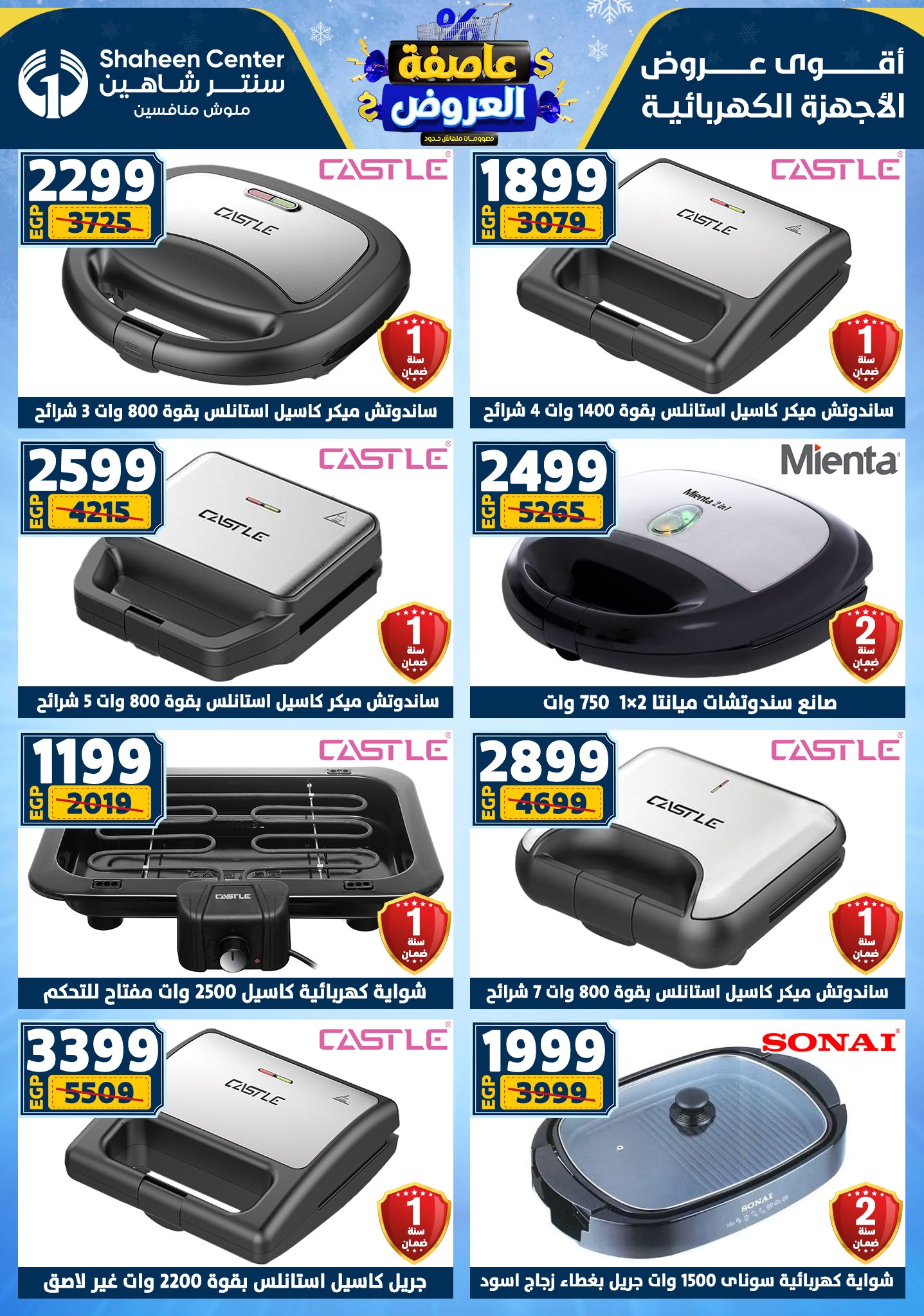 Center Shaheen Egypt Offers from 1 to 7 January 2026 Storm of Offers