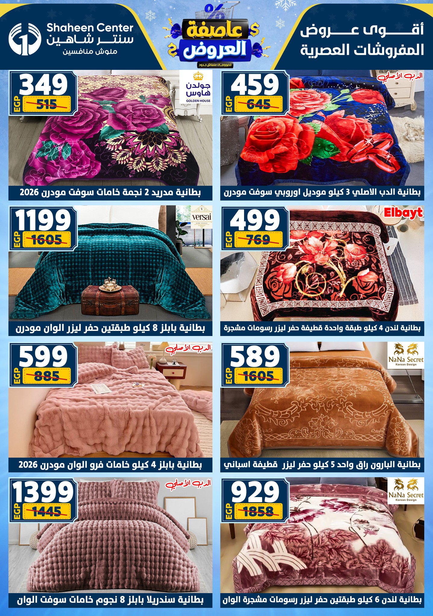 Center Shaheen Egypt Offers from 1 to 7 January 2026 Storm of Offers