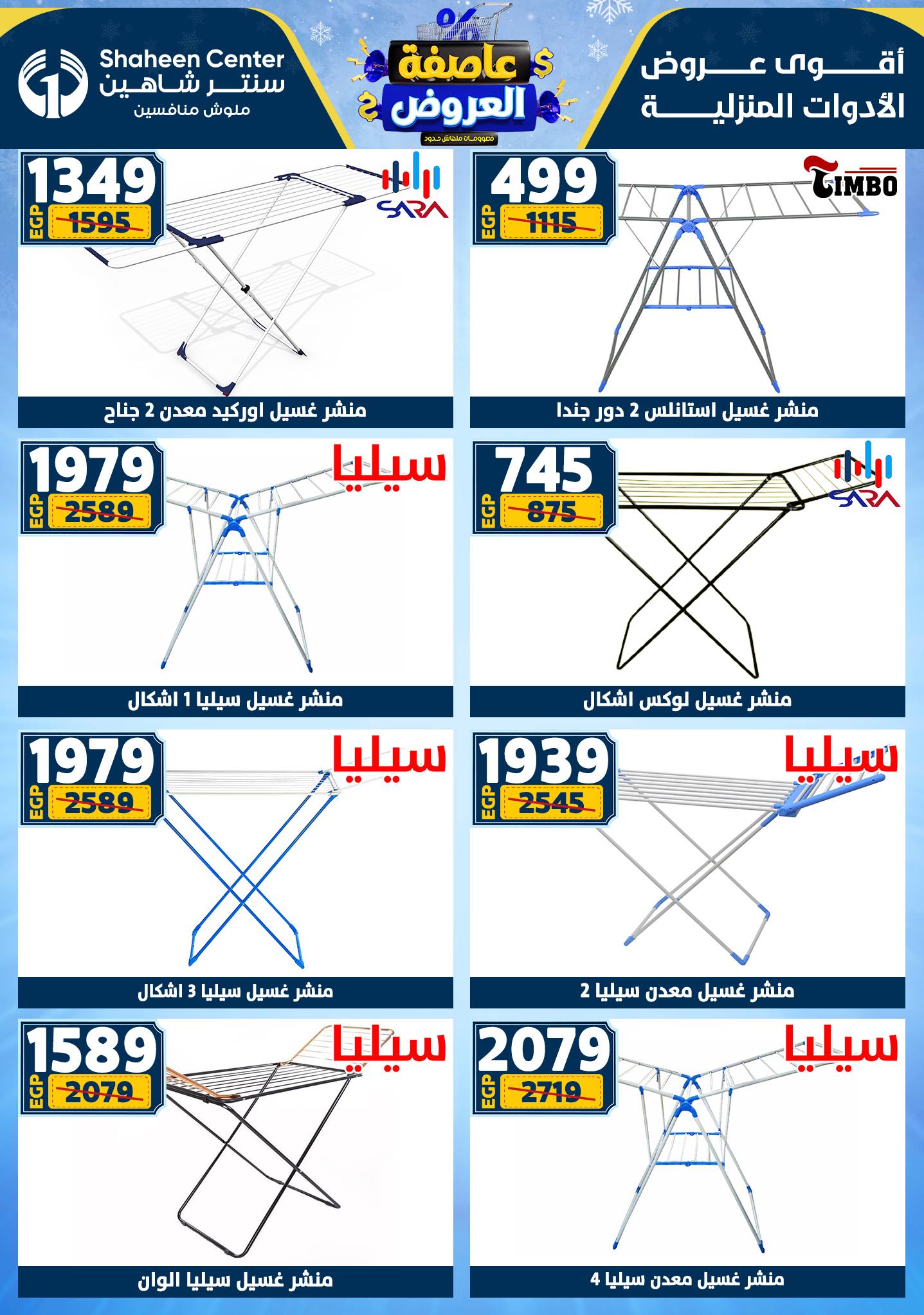 Center Shaheen Egypt Offers from 1 to 7 January 2026 Storm of Offers