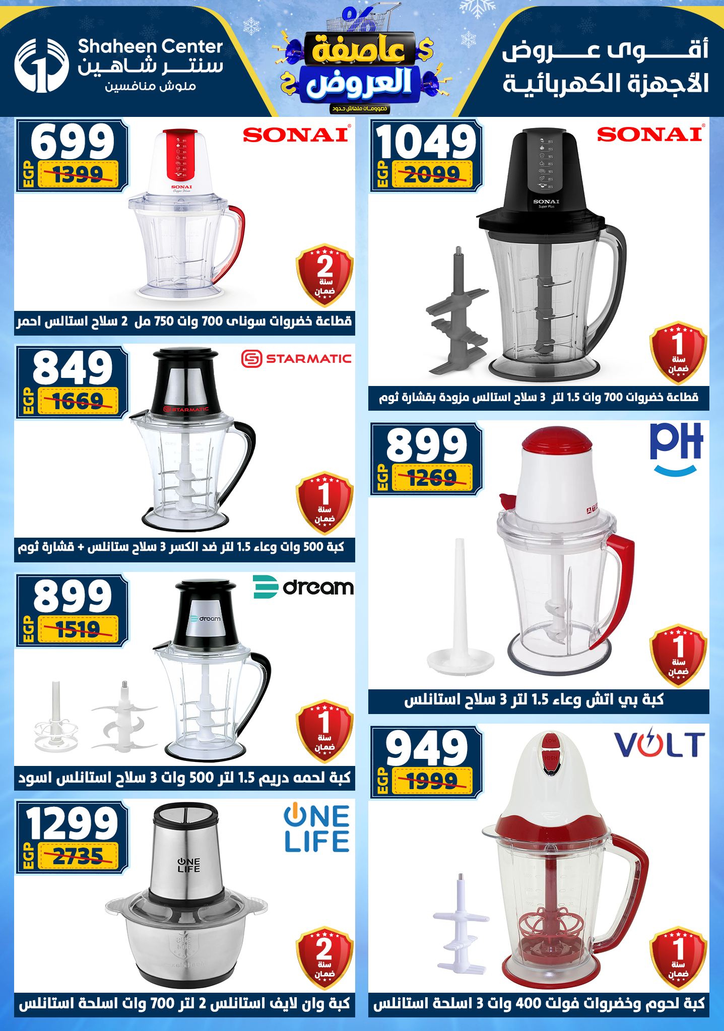 Center Shaheen Egypt Offers from 1 to 7 January 2026 Storm of Offers