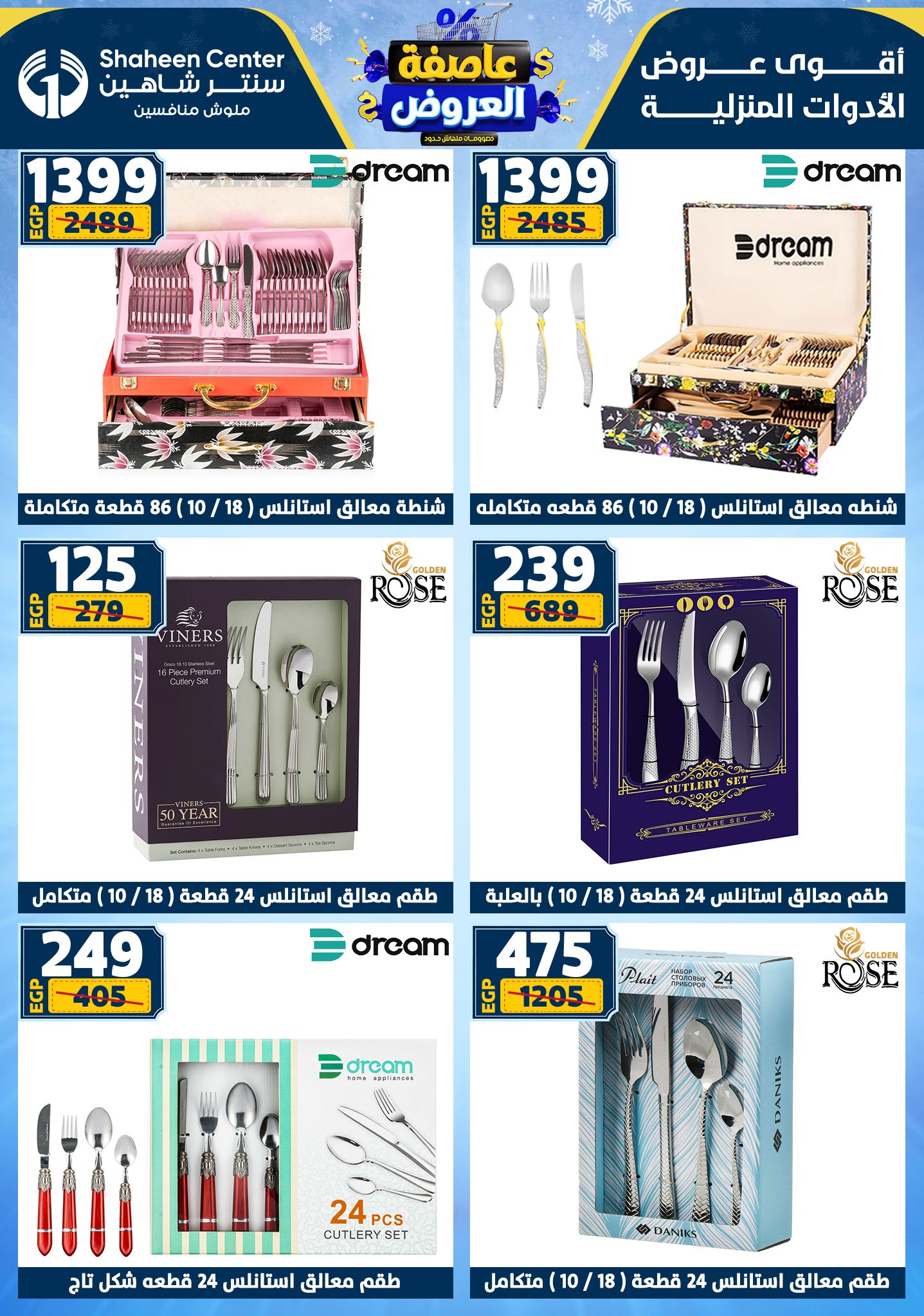 Center Shaheen Egypt Offers from 1 to 7 January 2026 Storm of Offers