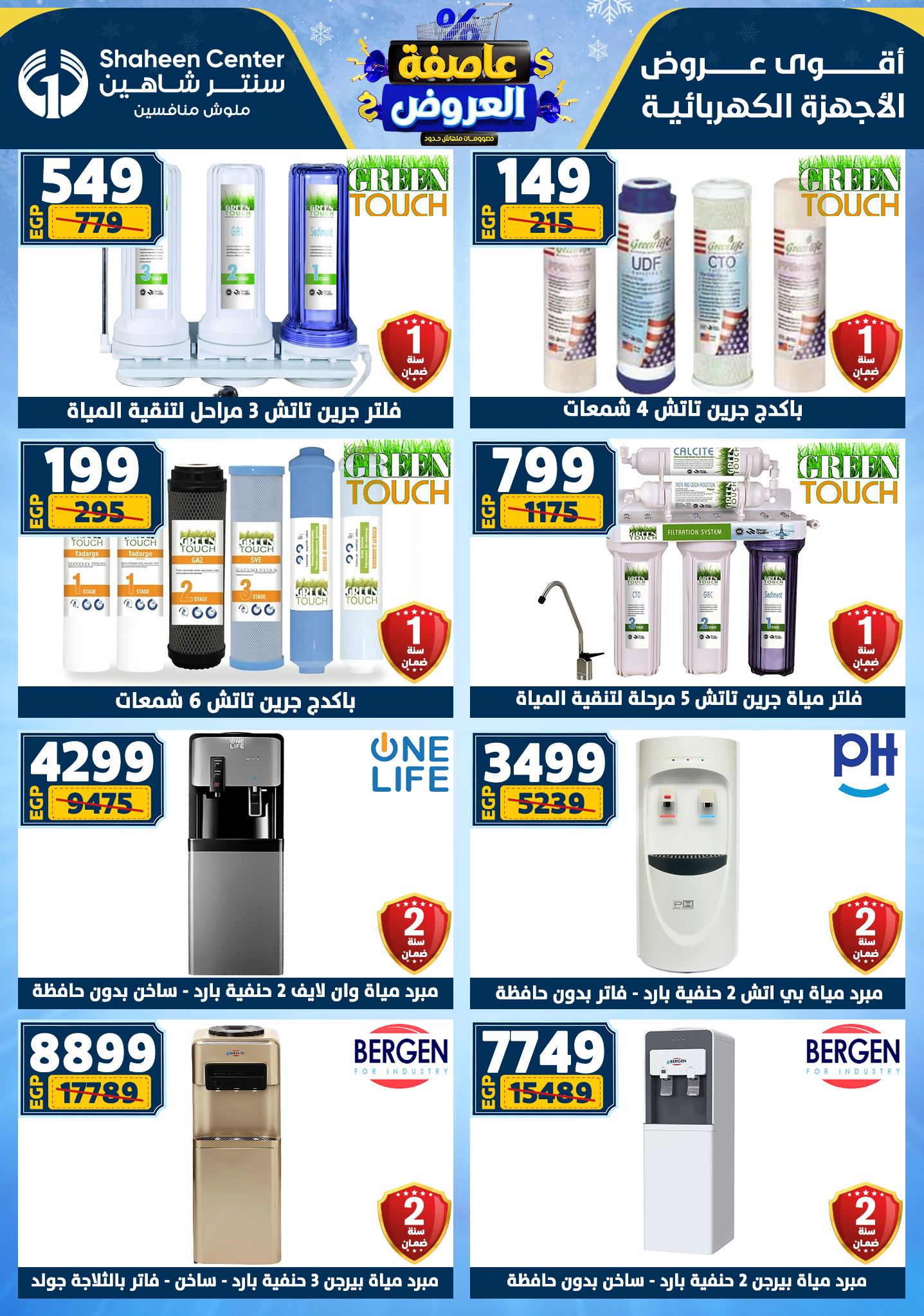 Center Shaheen Egypt Offers from 1 to 7 January 2026 Storm of Offers