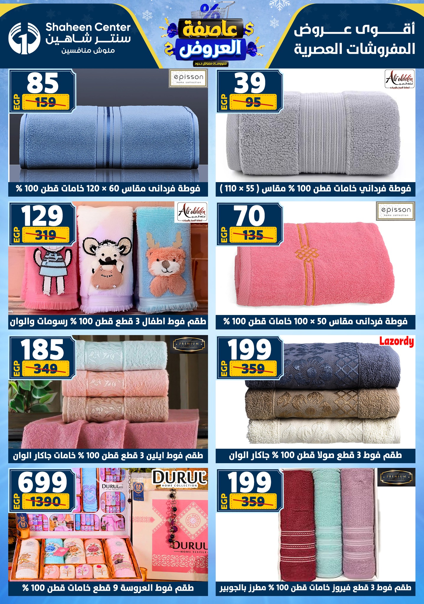 Center Shaheen Egypt Offers from 1 to 7 January 2026 Storm of Offers