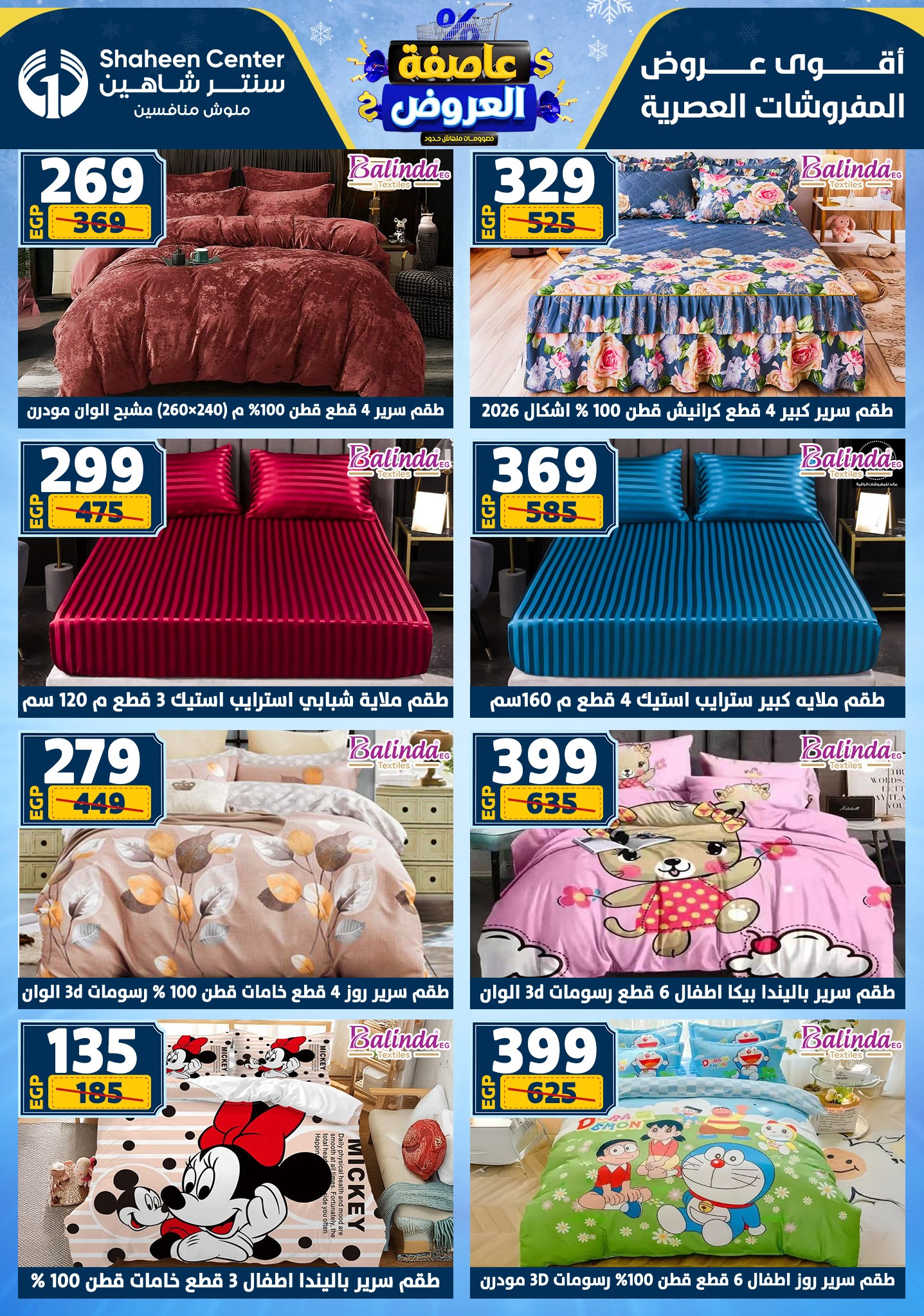 Center Shaheen Egypt Offers from 1 to 7 January 2026 Storm of Offers