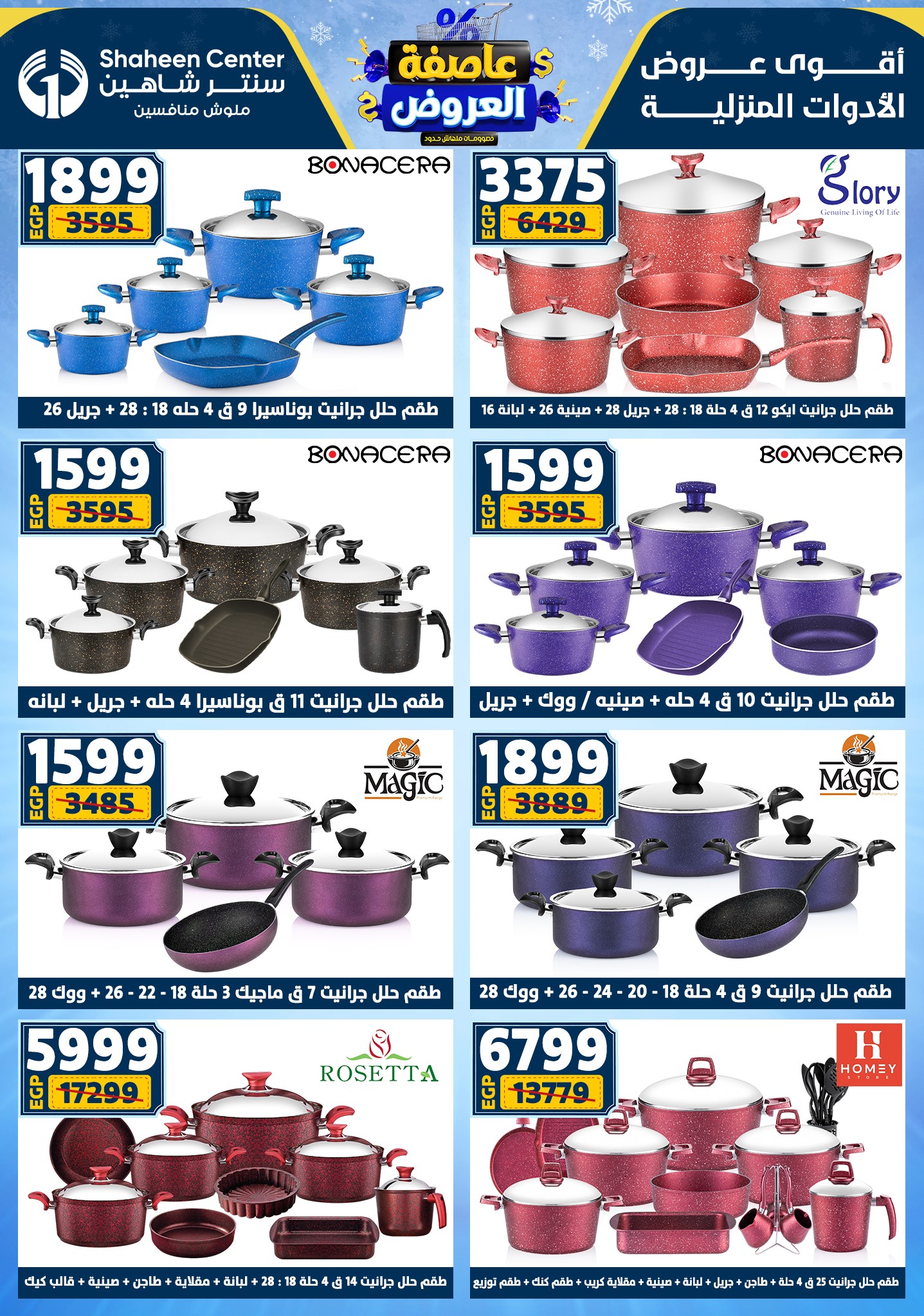 Center Shaheen Egypt Offers from 1 to 7 January 2026 Storm of Offers