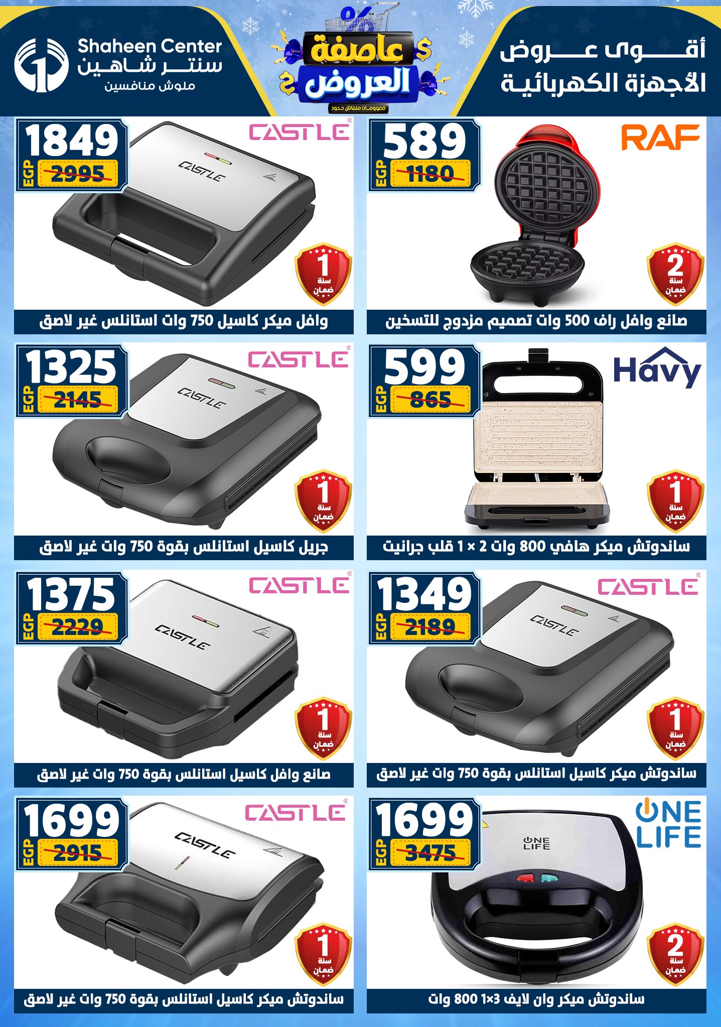 Center Shaheen Egypt Offers from 1 to 7 January 2026 Storm of Offers