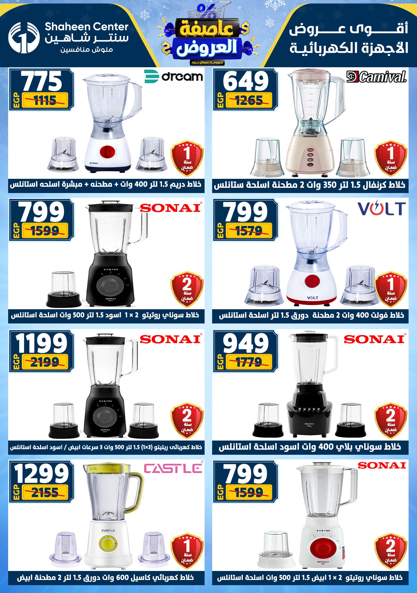 Center Shaheen Egypt Offers from 1 to 7 January 2026 Storm of Offers
