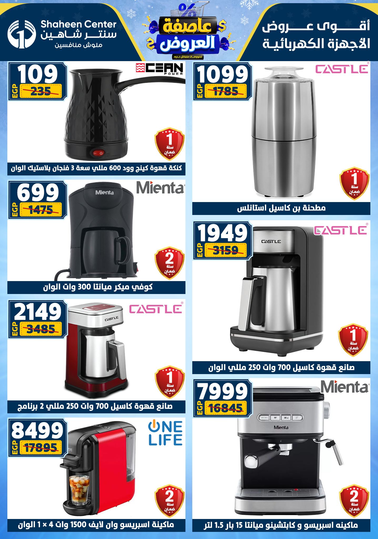 Center Shaheen Egypt Offers from 1 to 7 January 2026 Storm of Offers