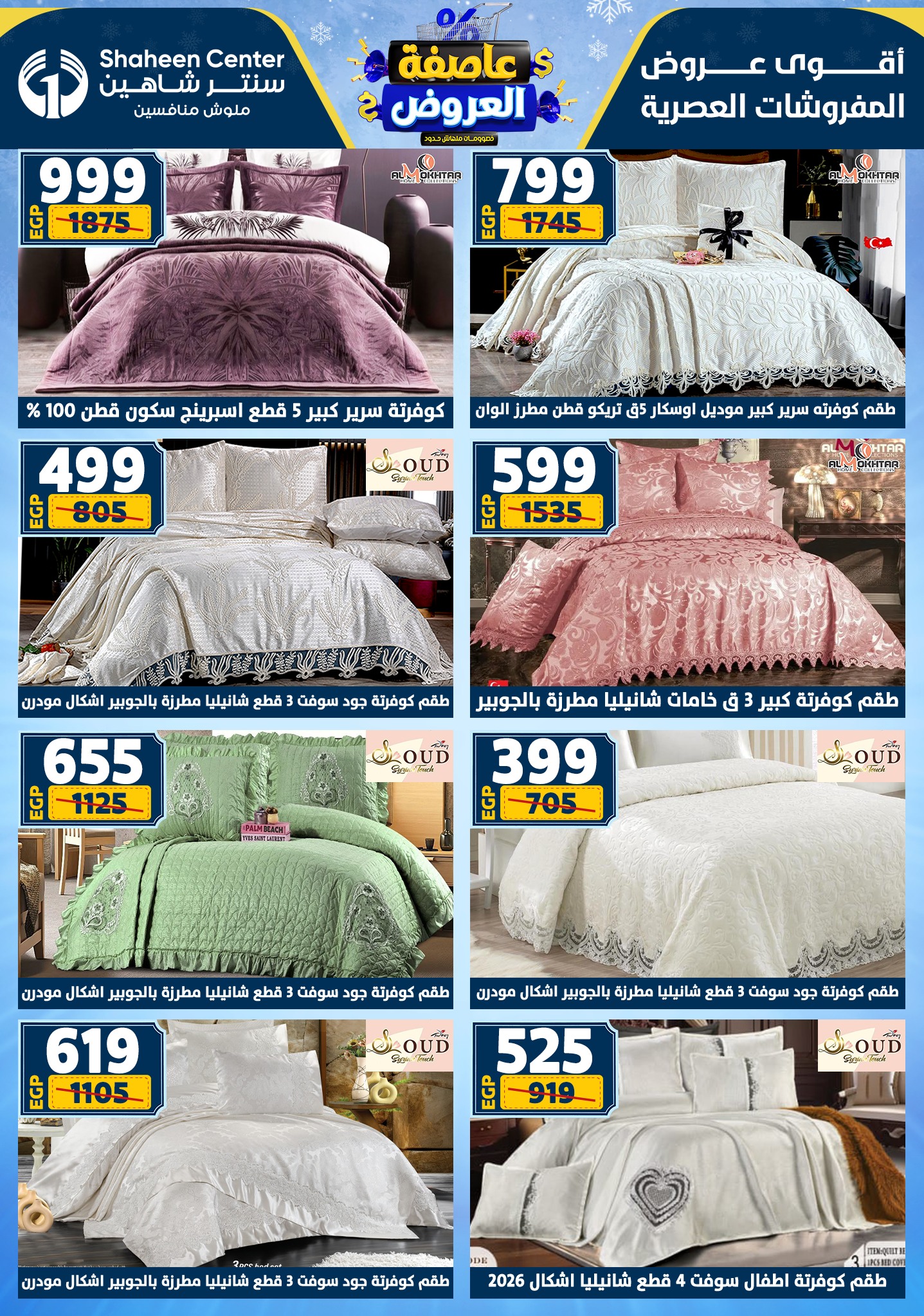 Center Shaheen Egypt Offers from 1 to 7 January 2026 Storm of Offers