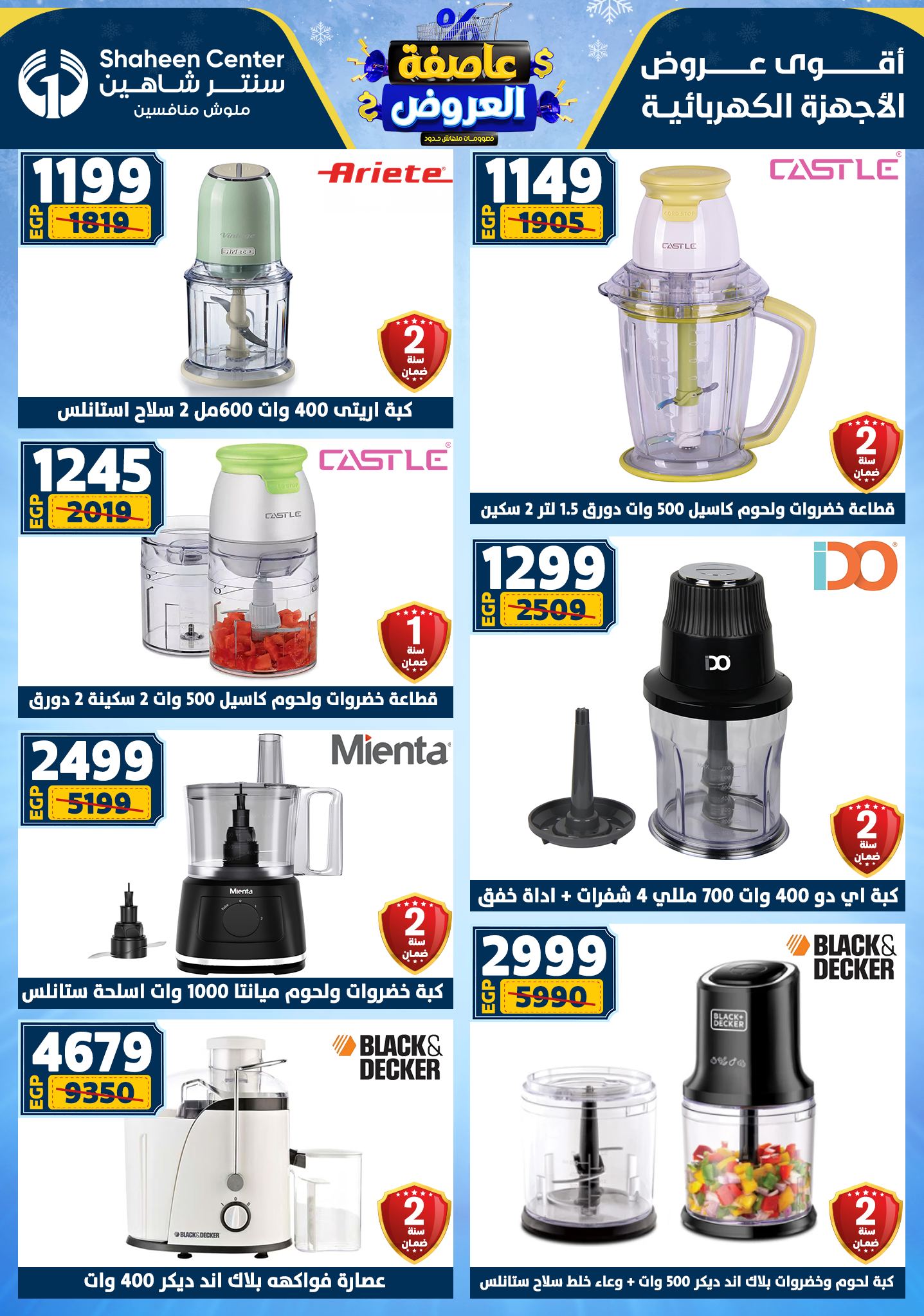 Center Shaheen Egypt Offers from 1 to 7 January 2026 Storm of Offers