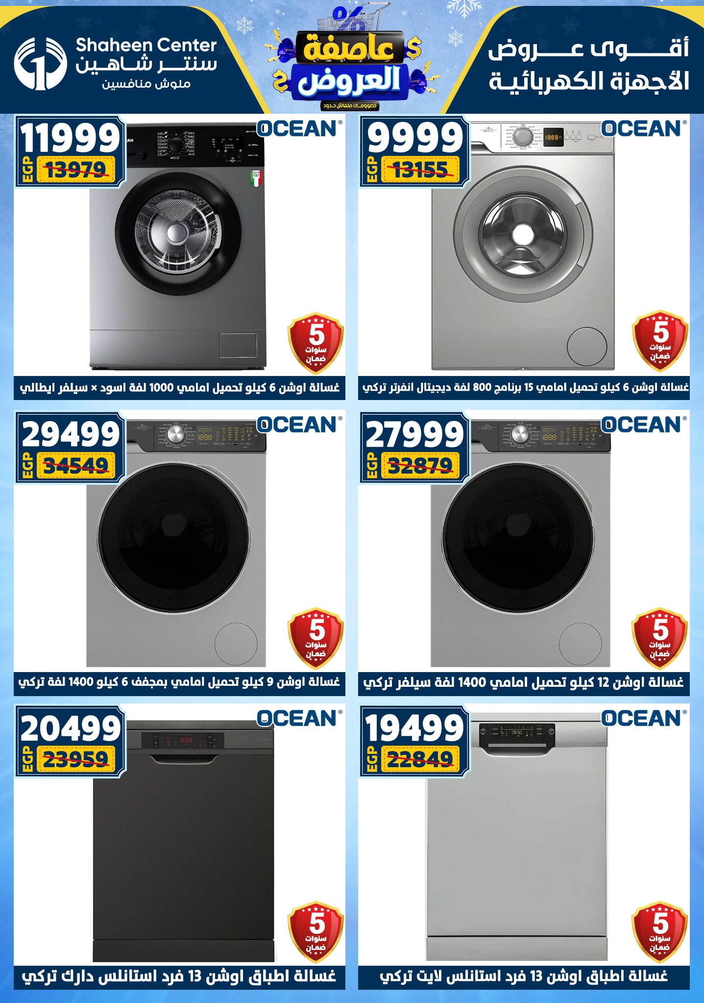 Center Shaheen Egypt Offers from 1 to 7 January 2026 Storm of Offers