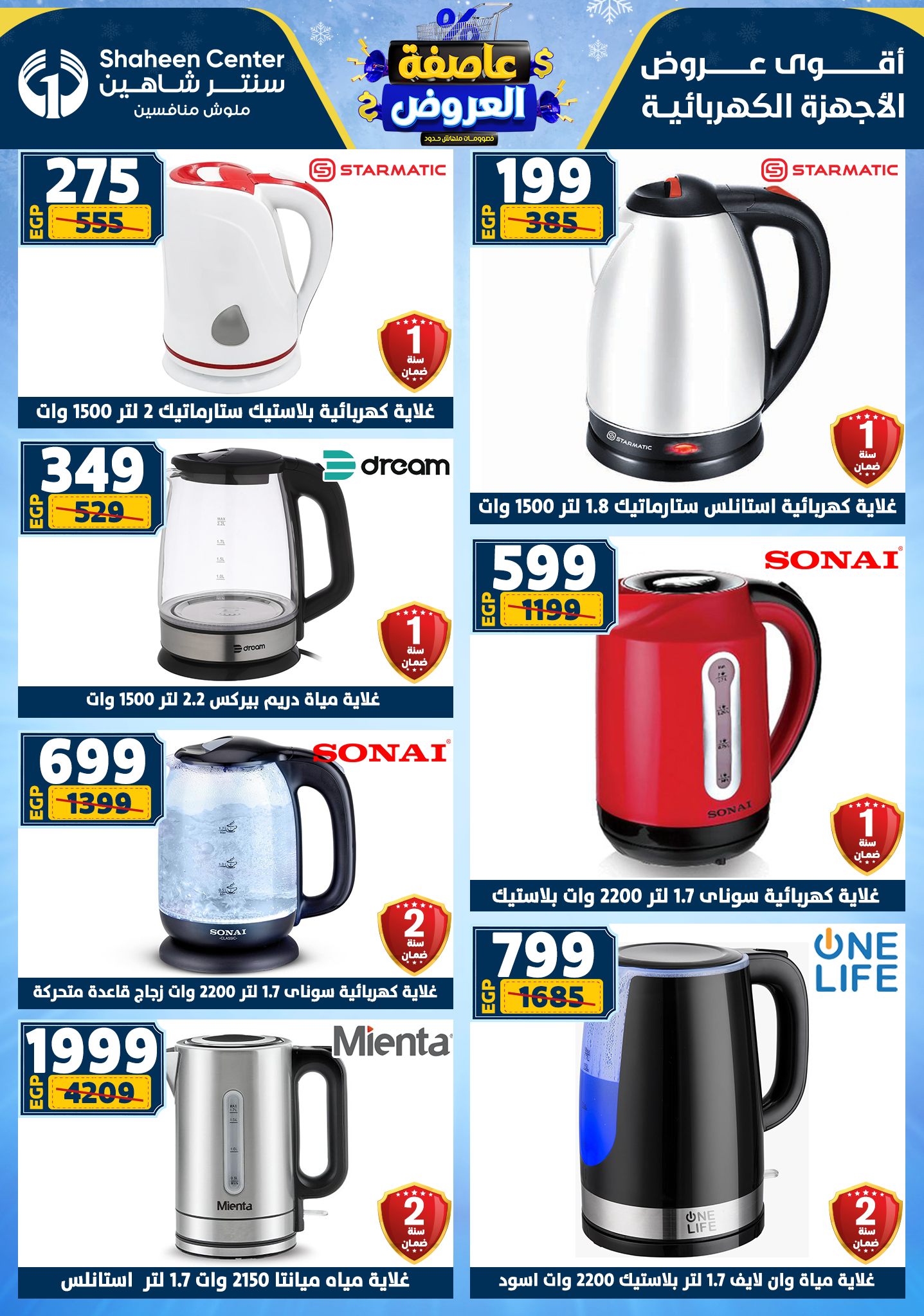 Center Shaheen Egypt Offers from 1 to 7 January 2026 Storm of Offers