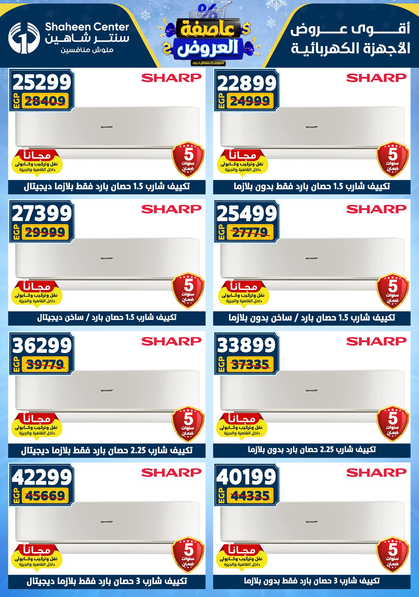 Center Shaheen Egypt Offers from 1 to 7 January 2026 Storm of Offers